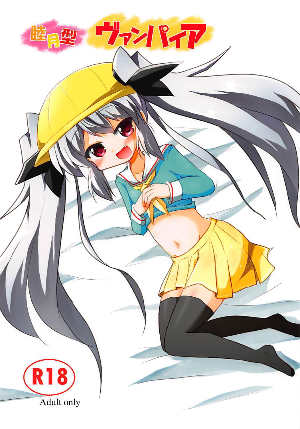 Mutsuki-gata Vampire page 1 full