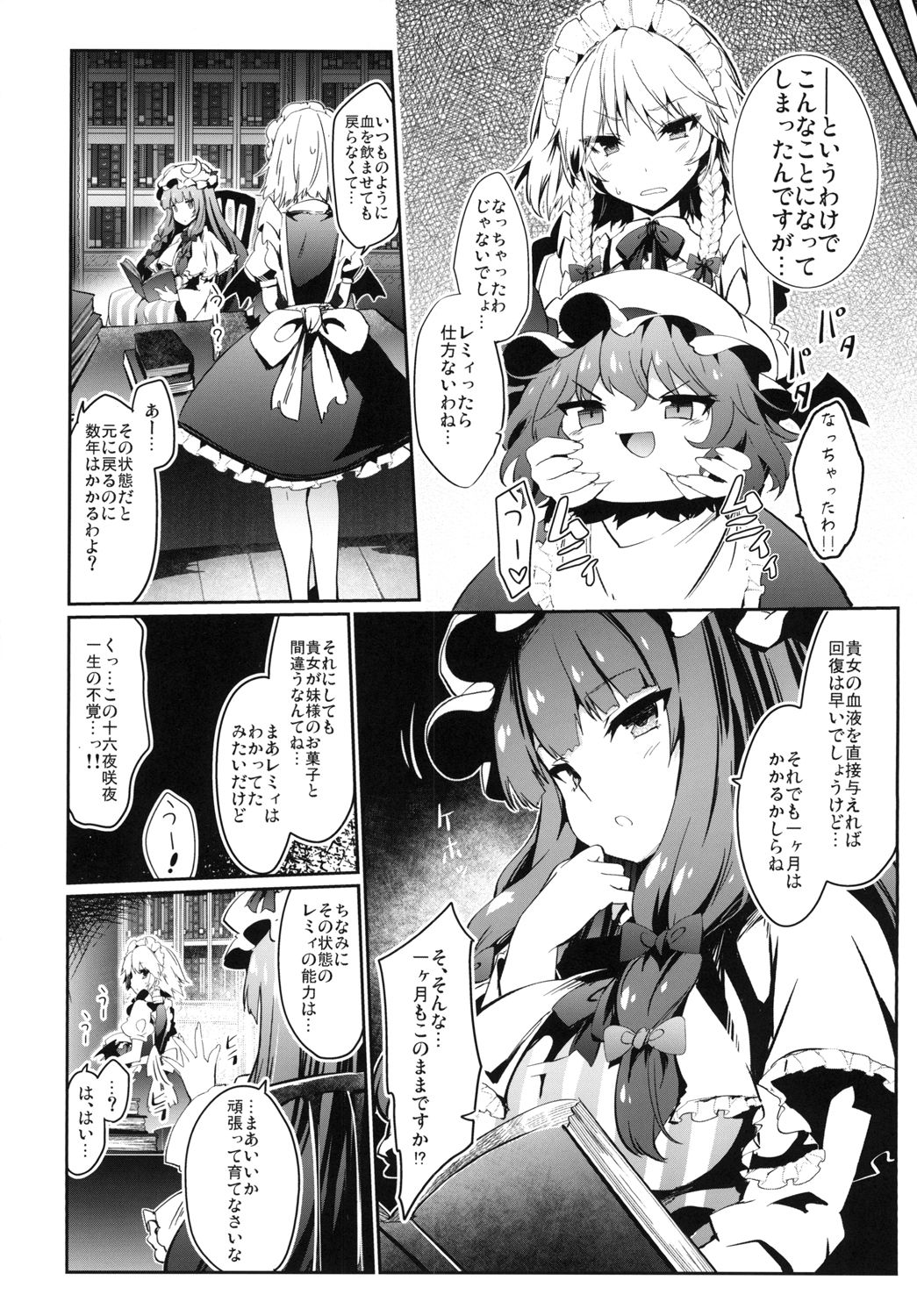 Yukkuri Remilia Ikusei Nikki page 4 full
