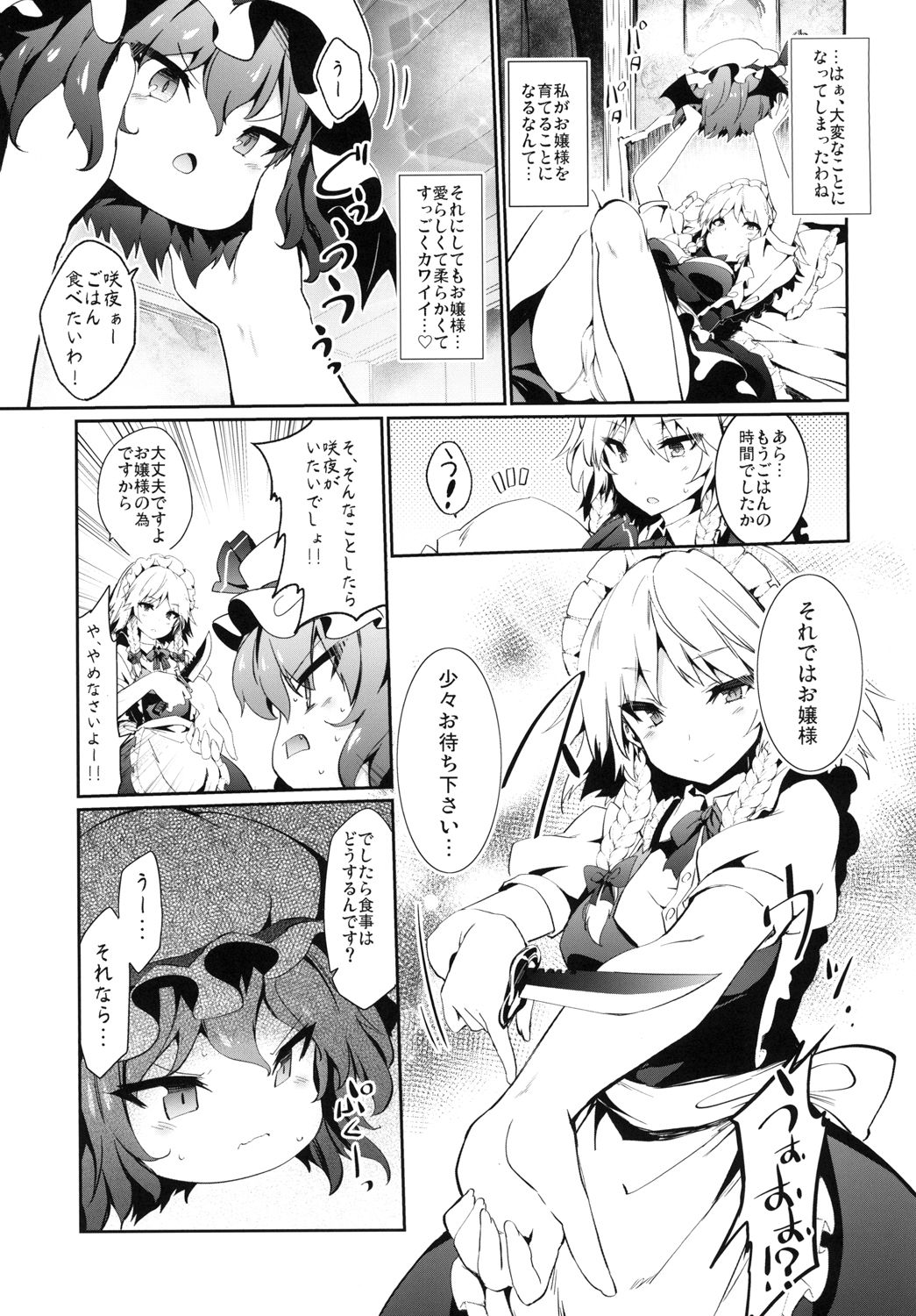 Yukkuri Remilia Ikusei Nikki page 5 full