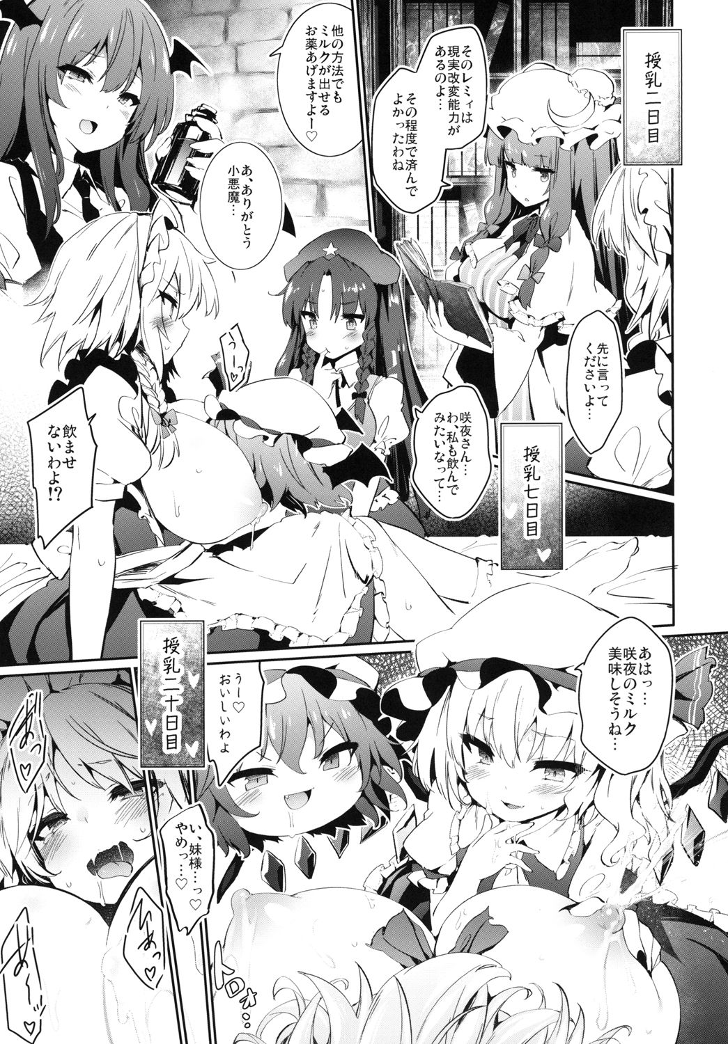Yukkuri Remilia Ikusei Nikki page 9 full