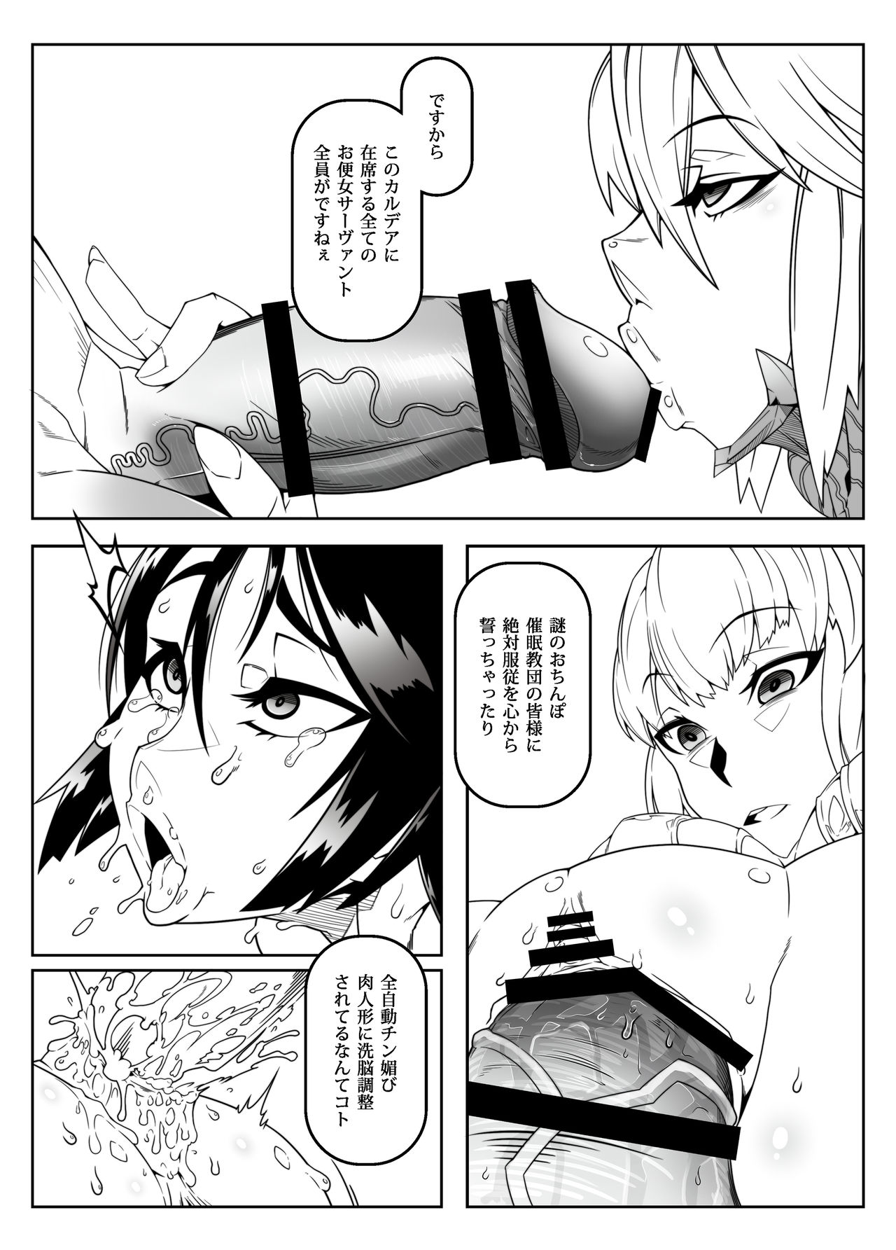 Tadaima Boukun Sennouchuu page 3 full