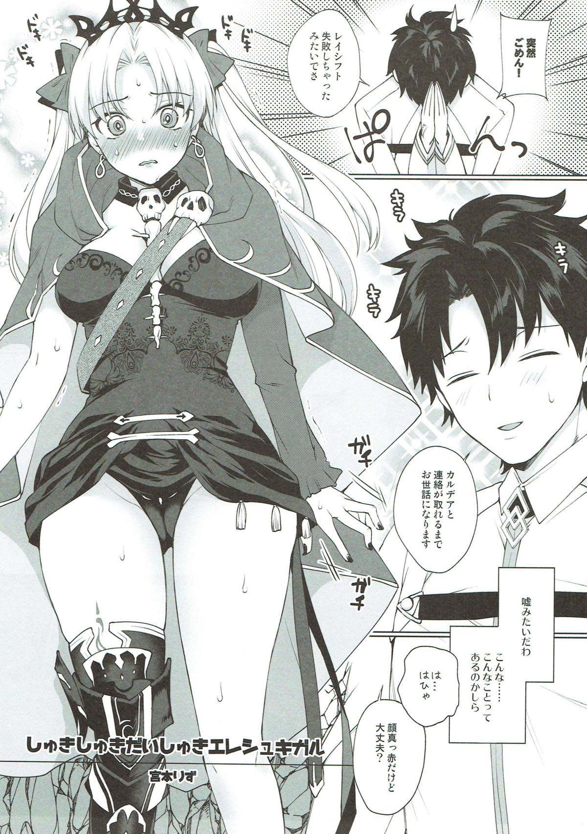 Shuki Shuki Daishuki Ereshkigal page 4 full