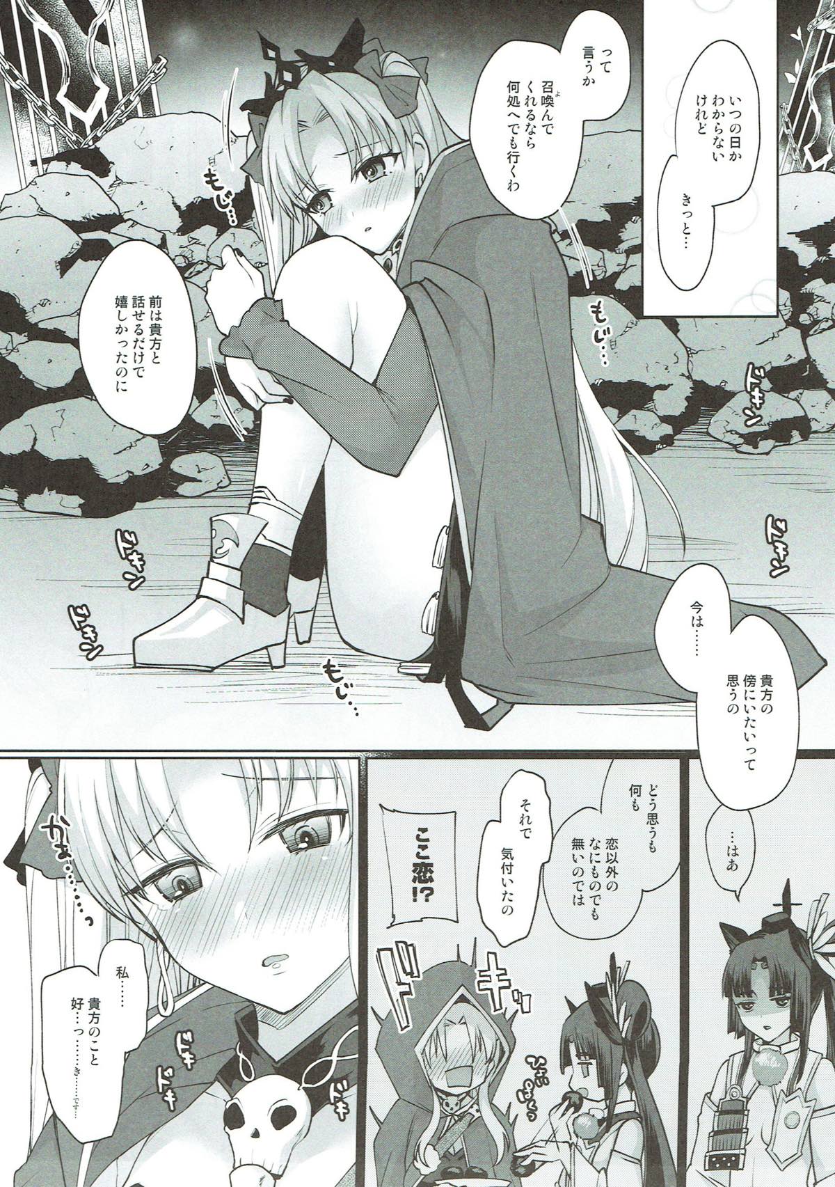 Shuki Shuki Daishuki Ereshkigal page 6 full