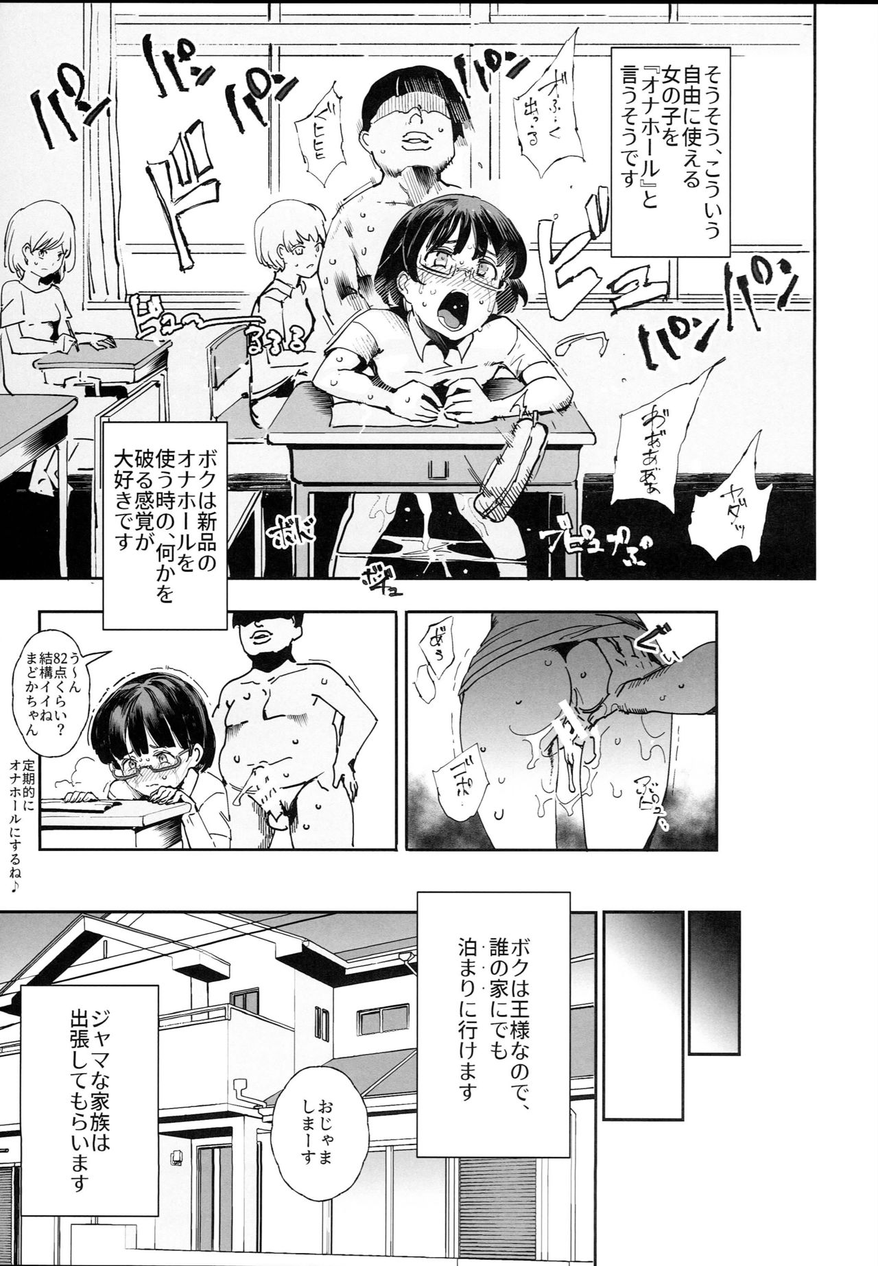 Zenin Boku no Omocha part2 page 3 full