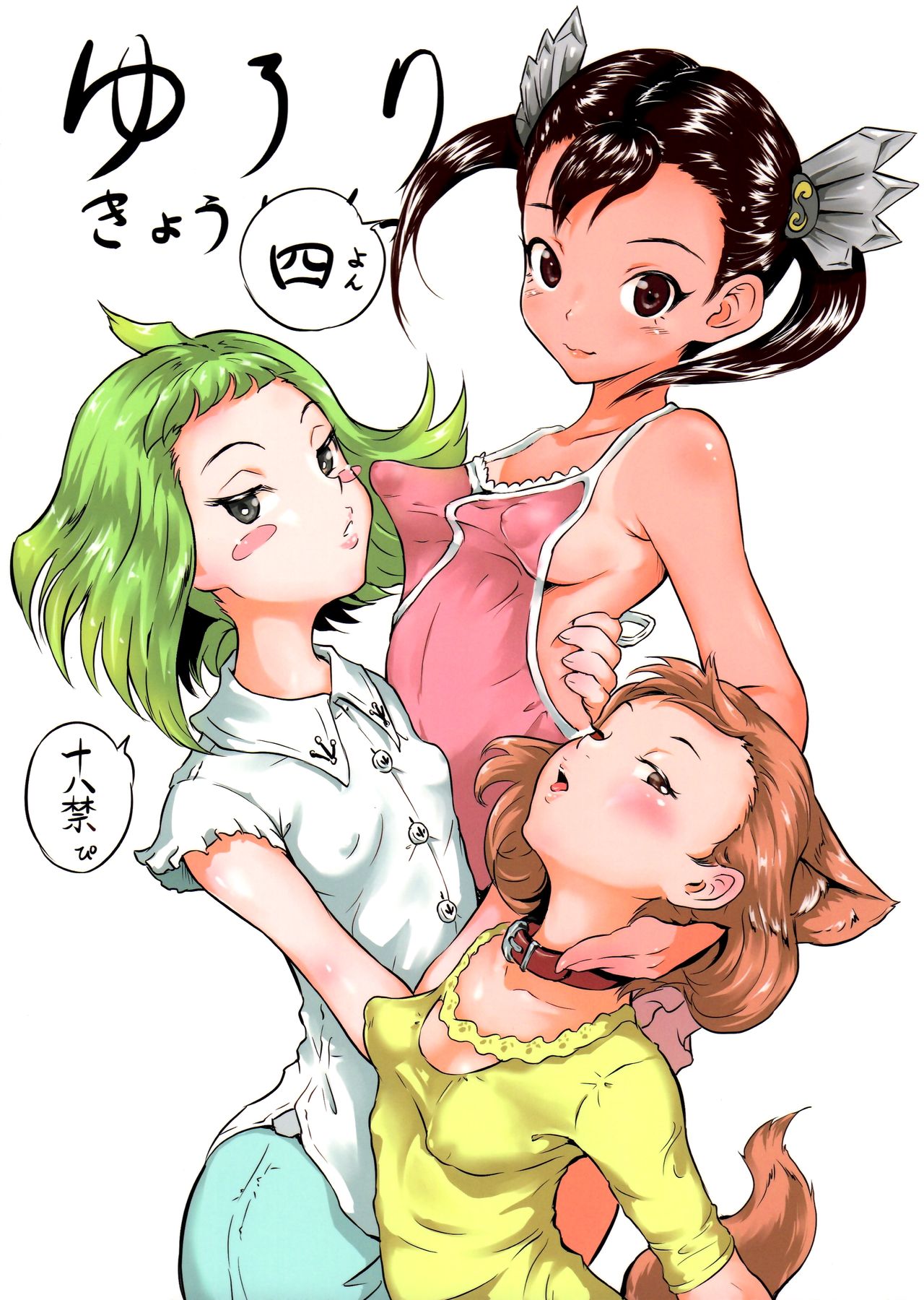 Yurori Kyouiku Yon | Bath-Loli Education 4 page 1 full