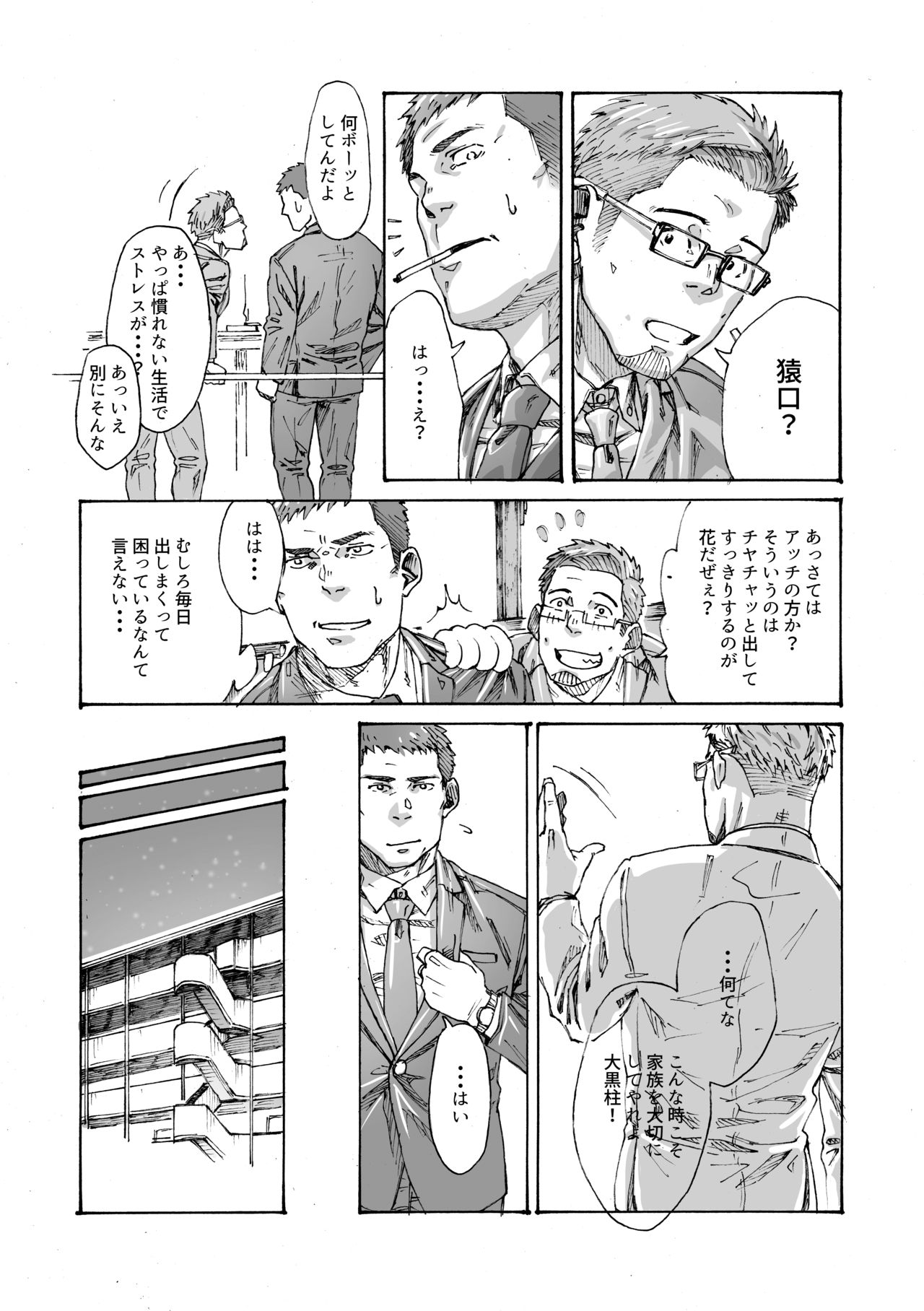 Ore no Onakin de Sekai ga Yabai page 7 full