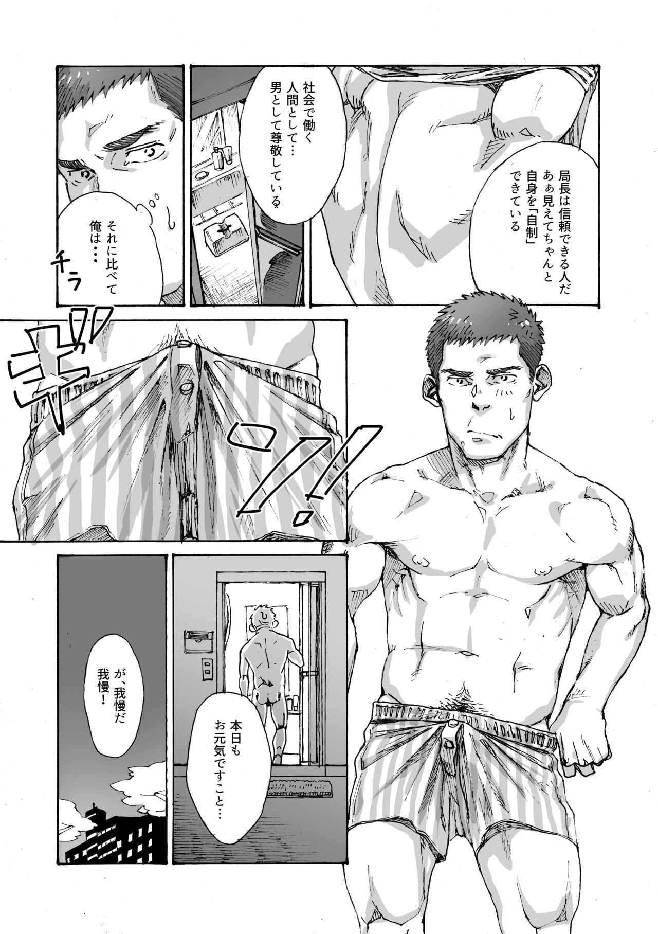 Ore no Onakin de Sekai ga Yabai page 8 full