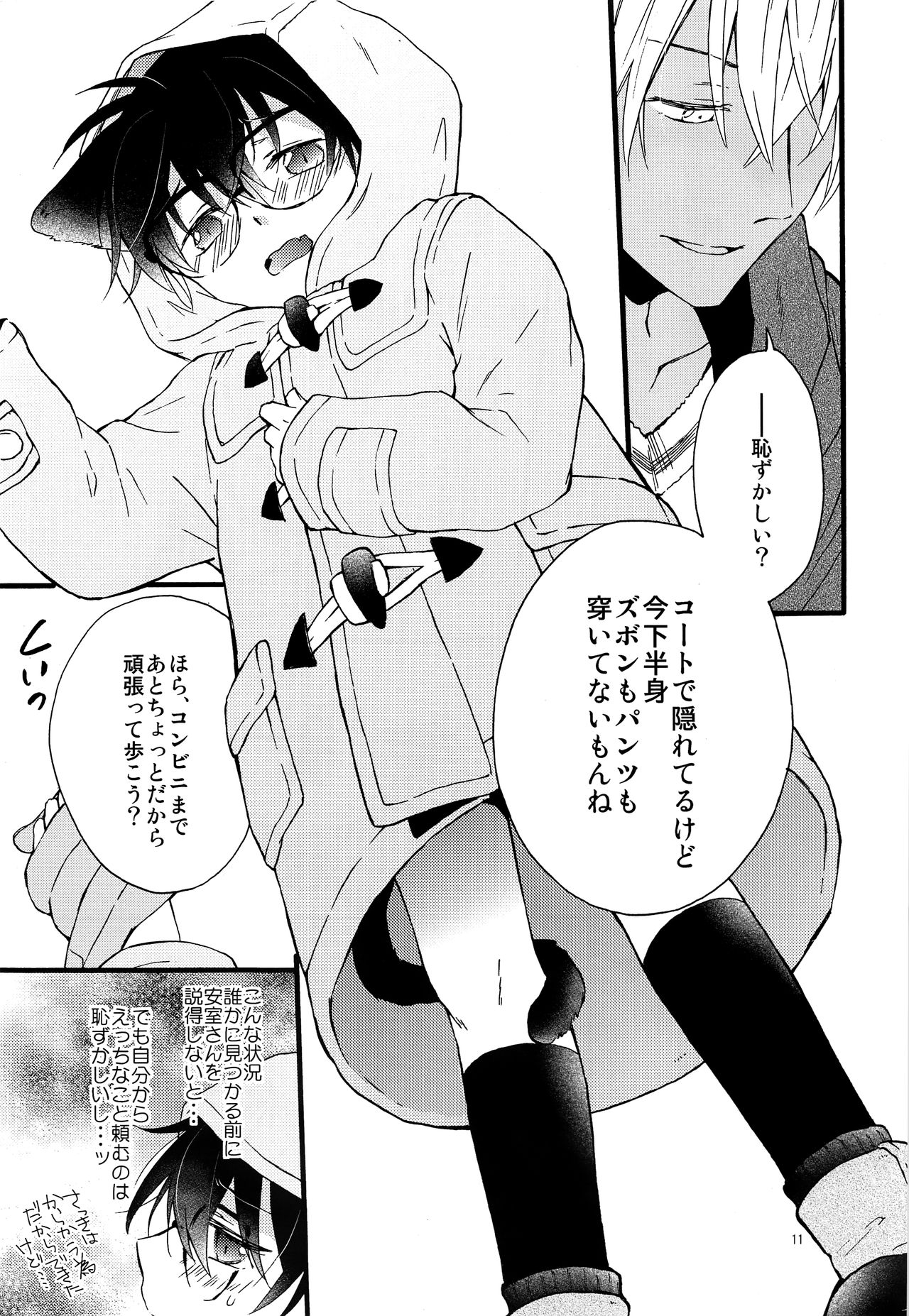 Kimi wa Kawaii Boku no Kitty page 10 full