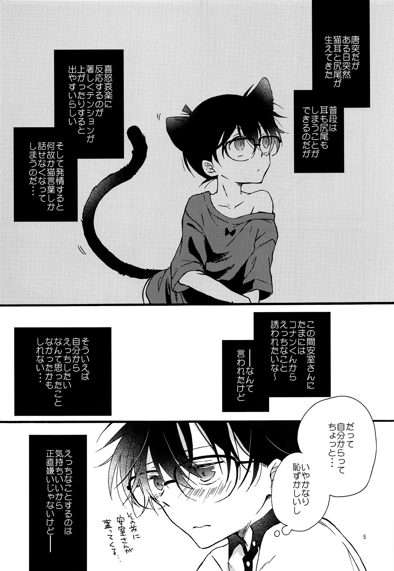 Kimi wa Kawaii Boku no Kitty page 4 full