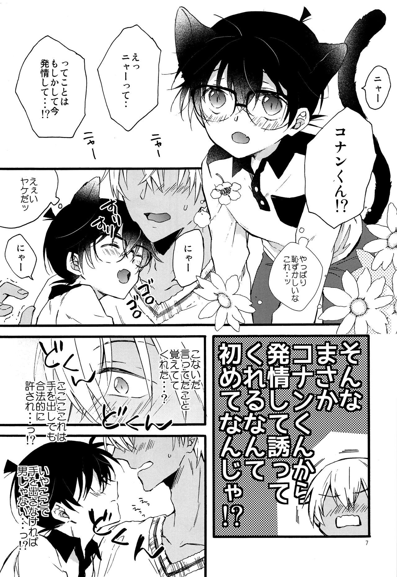 Kimi wa Kawaii Boku no Kitty page 6 full