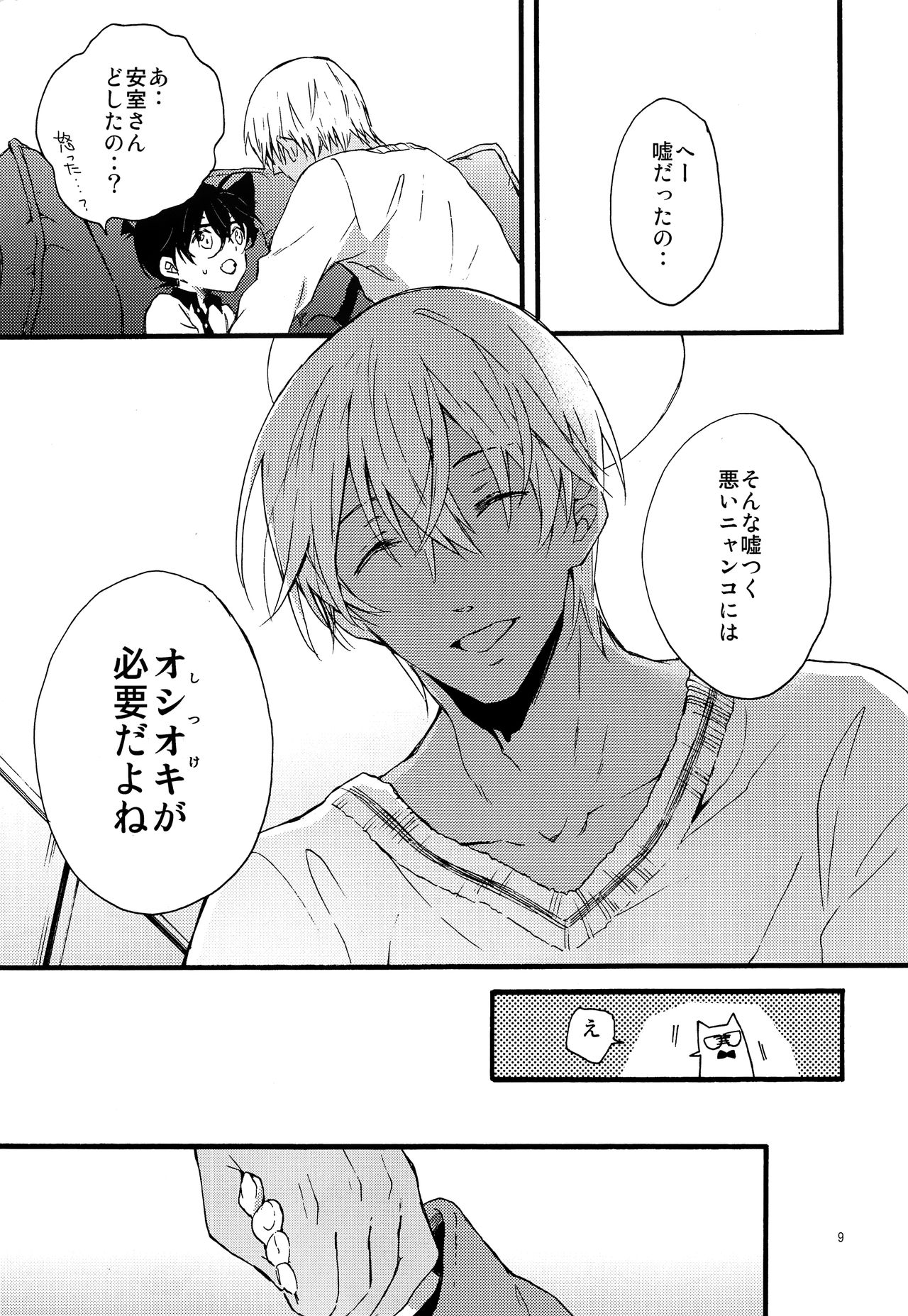 Kimi wa Kawaii Boku no Kitty page 8 full