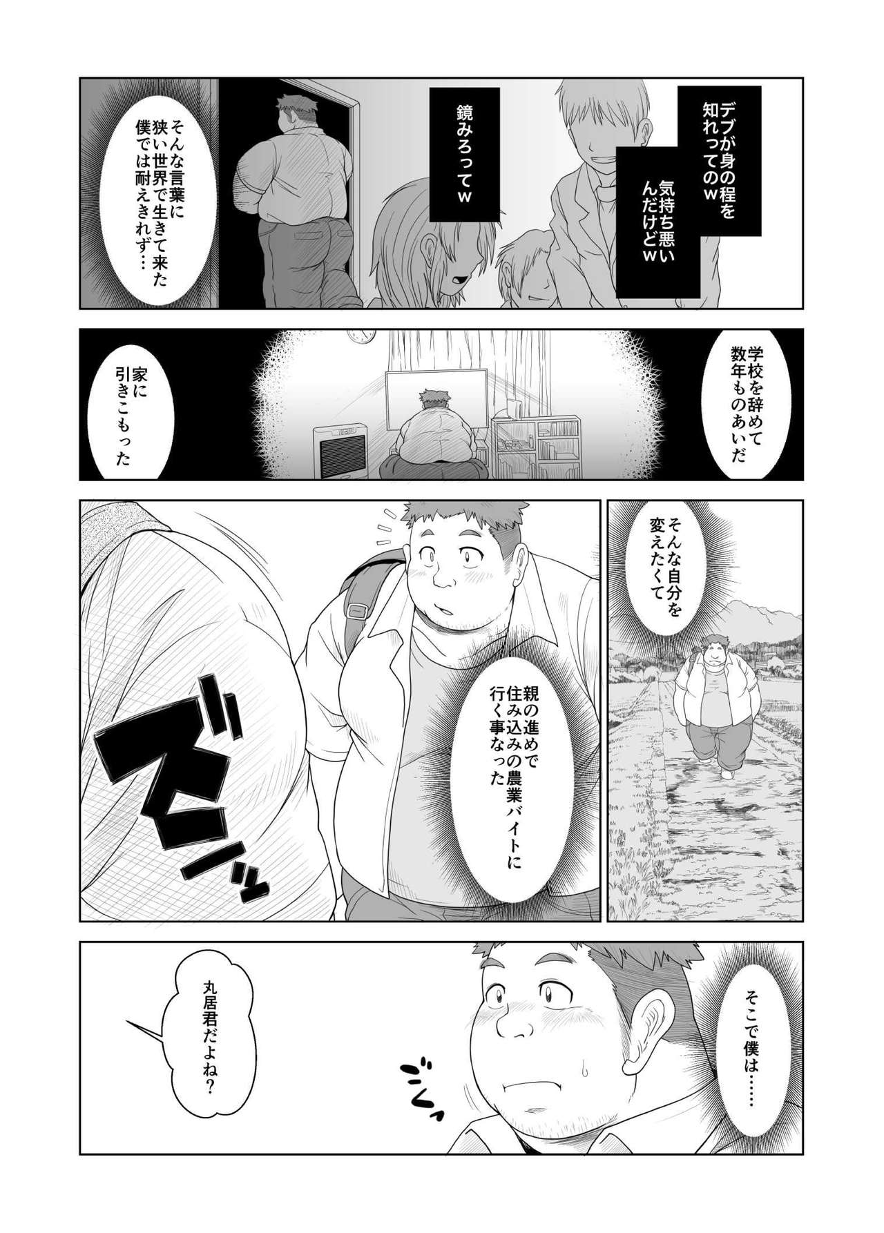 Ookumasan to Kogumakun page 4 full