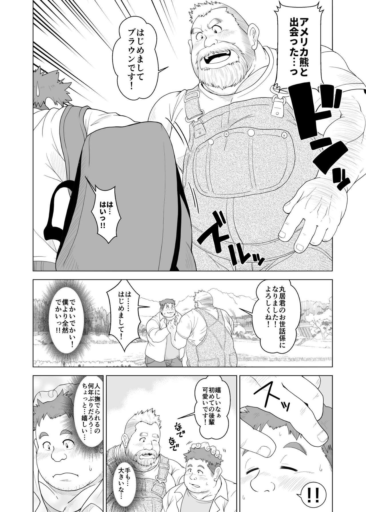 Ookumasan to Kogumakun page 5 full