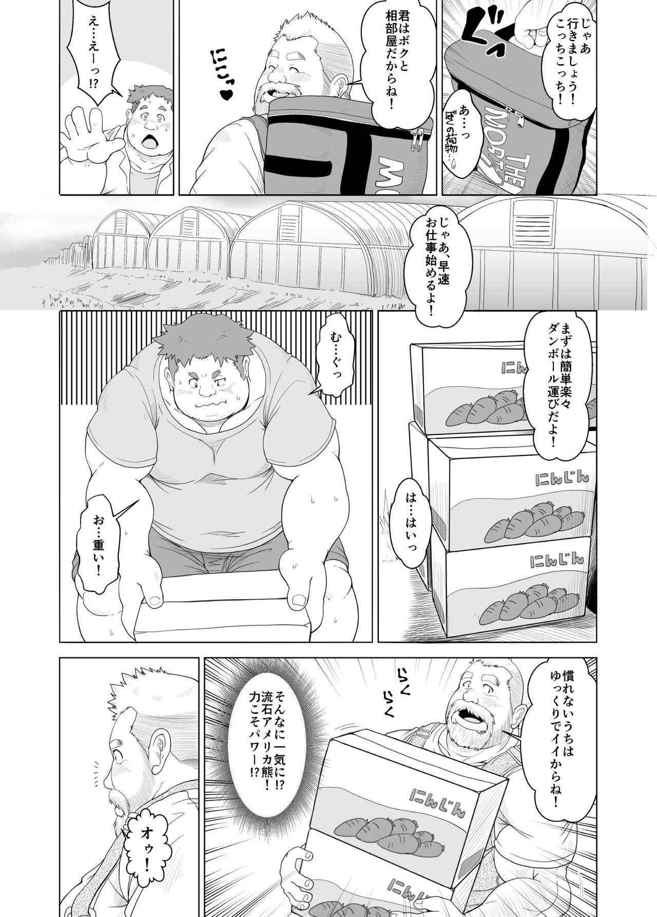 Ookumasan to Kogumakun page 6 full