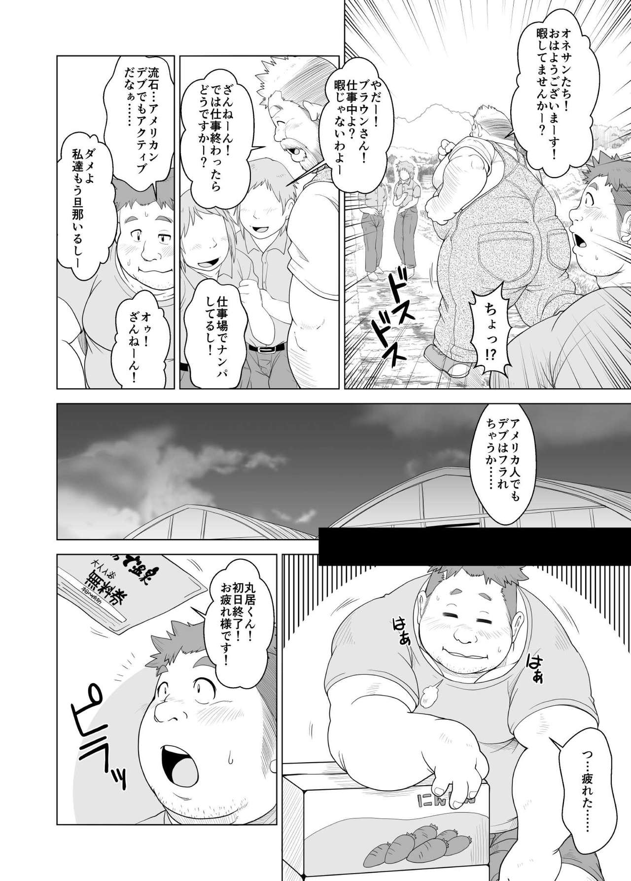Ookumasan to Kogumakun page 7 full