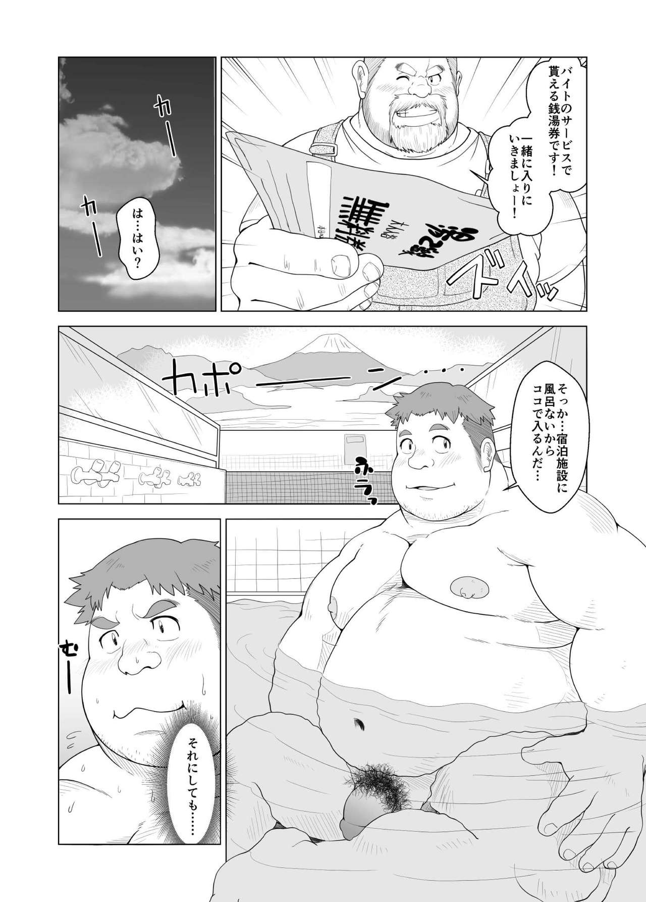 Ookumasan to Kogumakun page 8 full