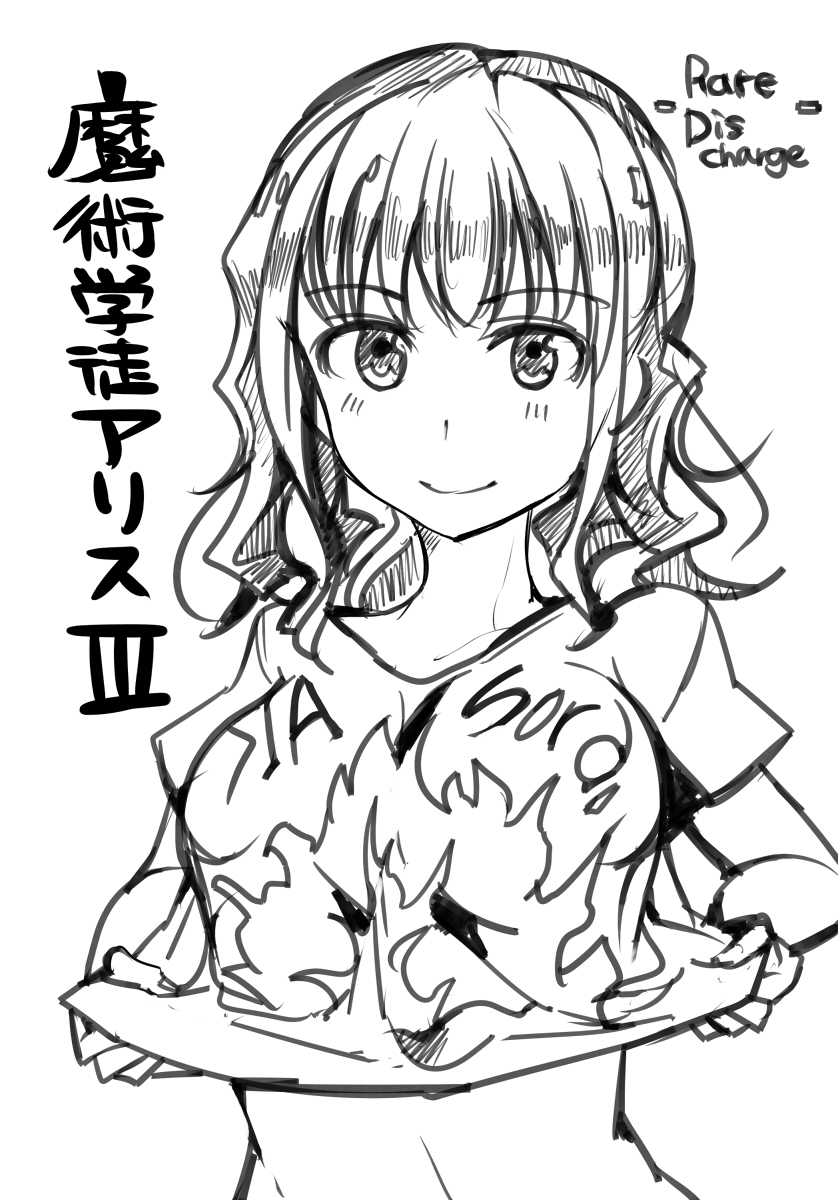 Majutsu Gakuto Alice -RareDischarge- page 1 full