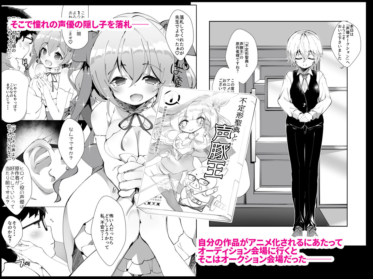 Idol Seiyuu Auction ~Gensakusha wa Kami-sama desu~ page 2 full