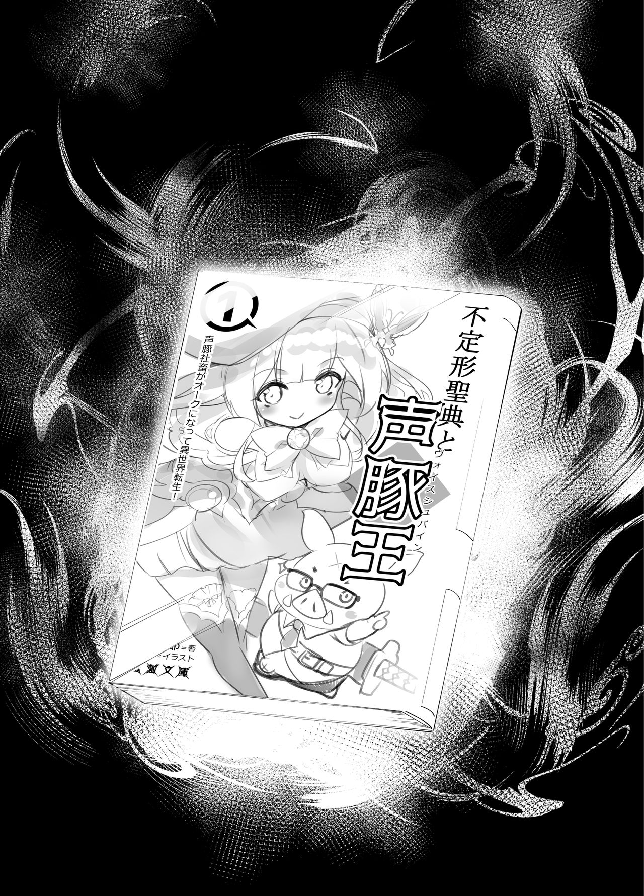 Idol Seiyuu Auction ~Gensakusha wa Kami-sama desu~ page 5 full