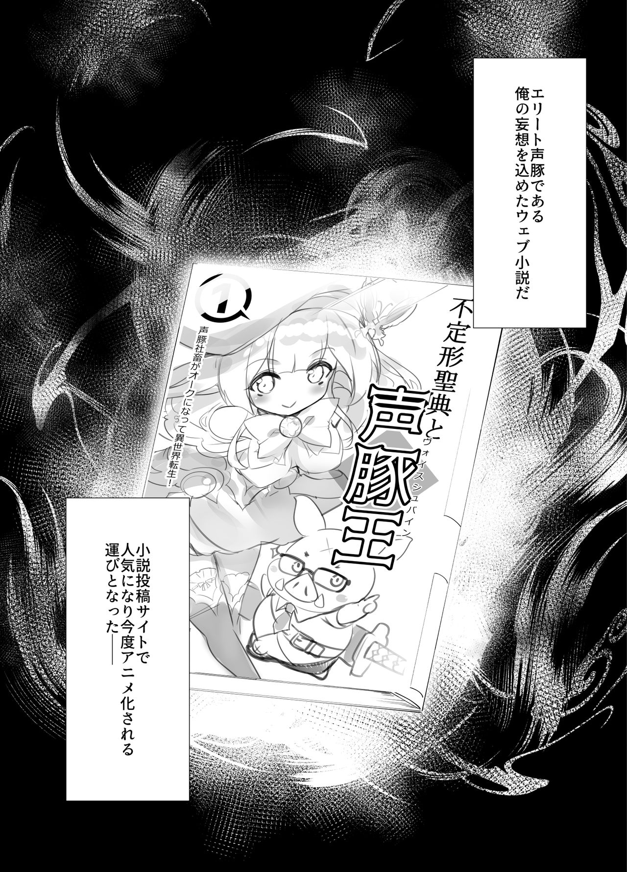 Idol Seiyuu Auction ~Gensakusha wa Kami-sama desu~ page 7 full