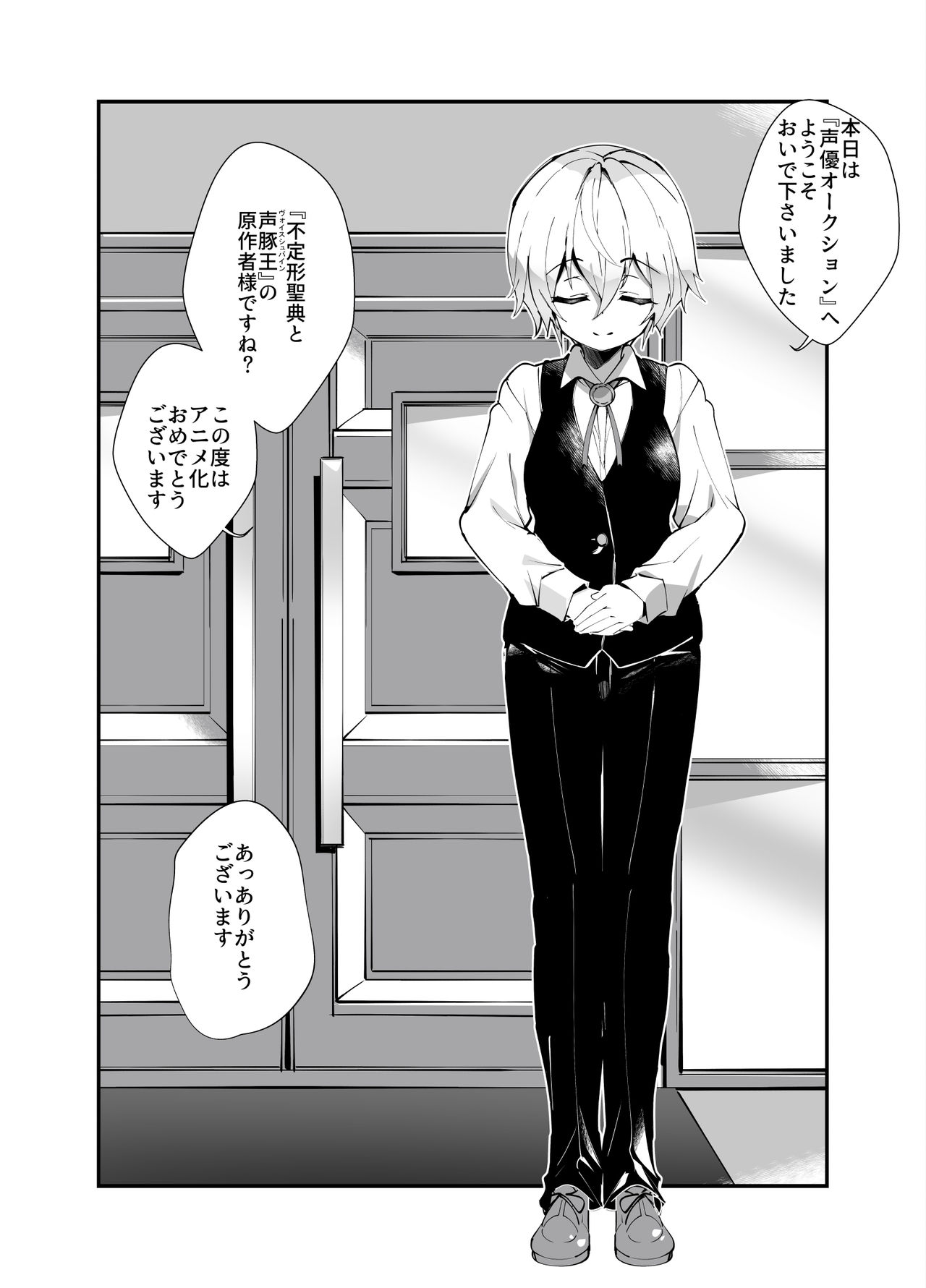 Idol Seiyuu Auction ~Gensakusha wa Kami-sama desu~ page 9 full