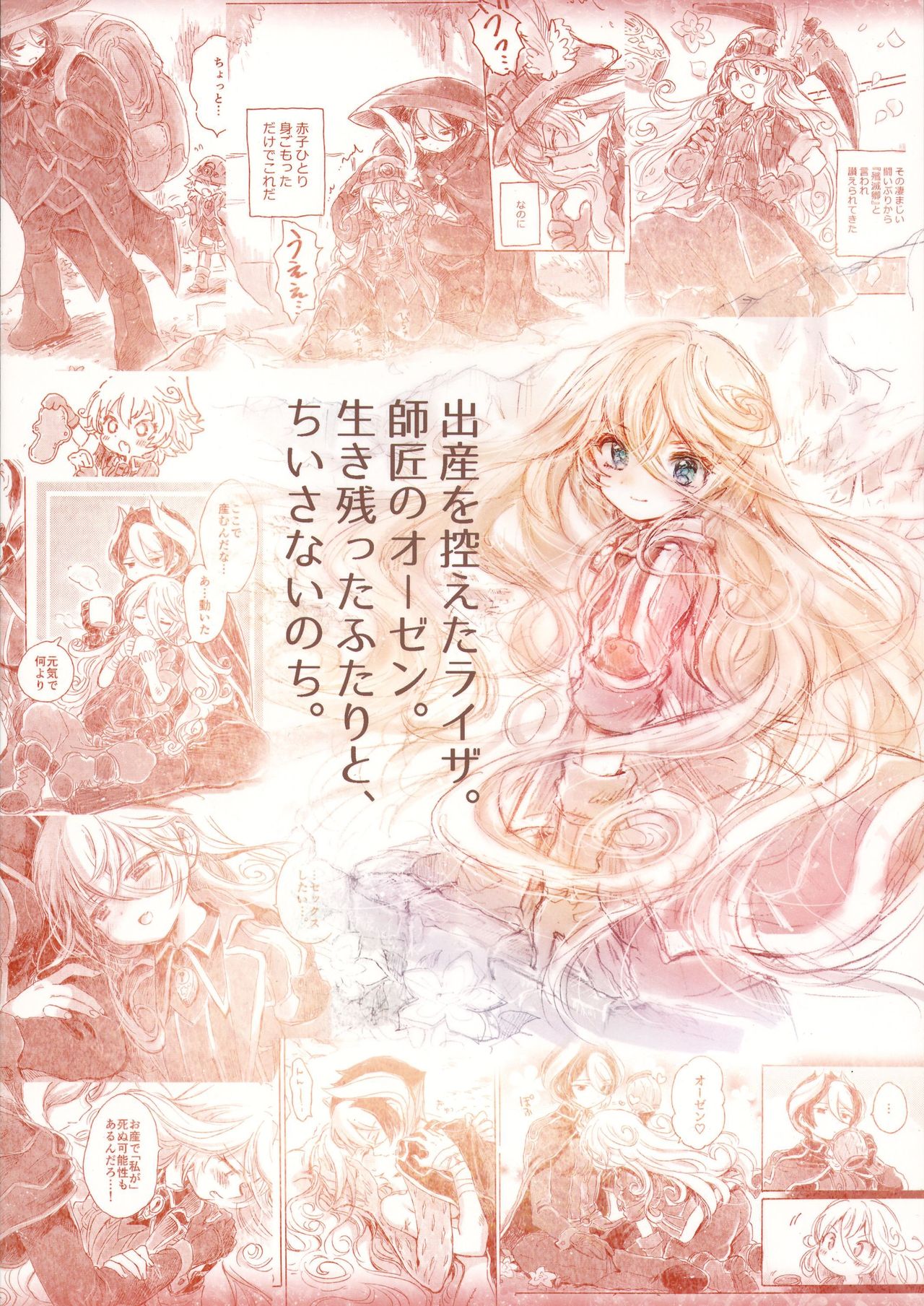 Inochi no Kakera page 2 full