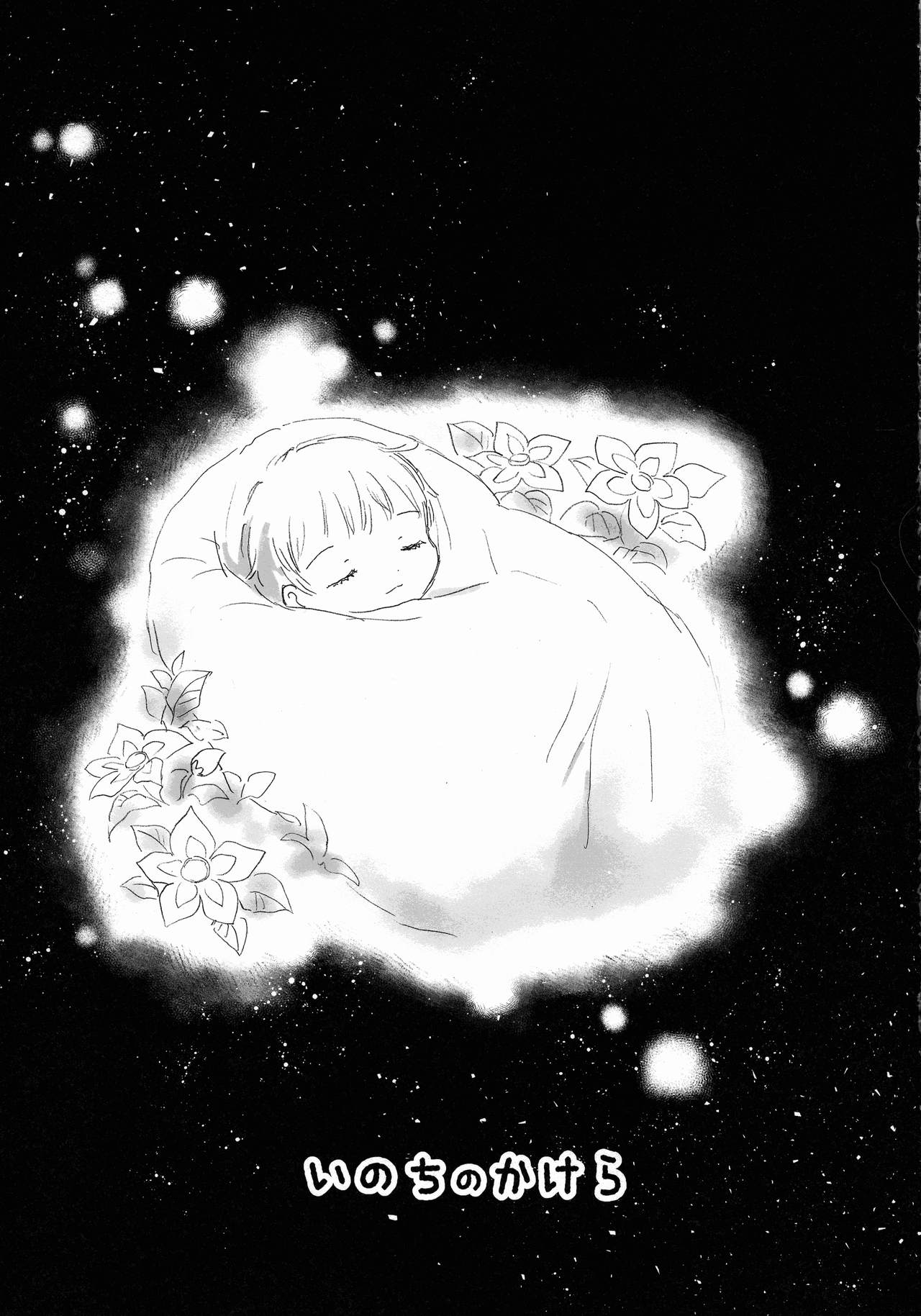 Inochi no Kakera page 5 full