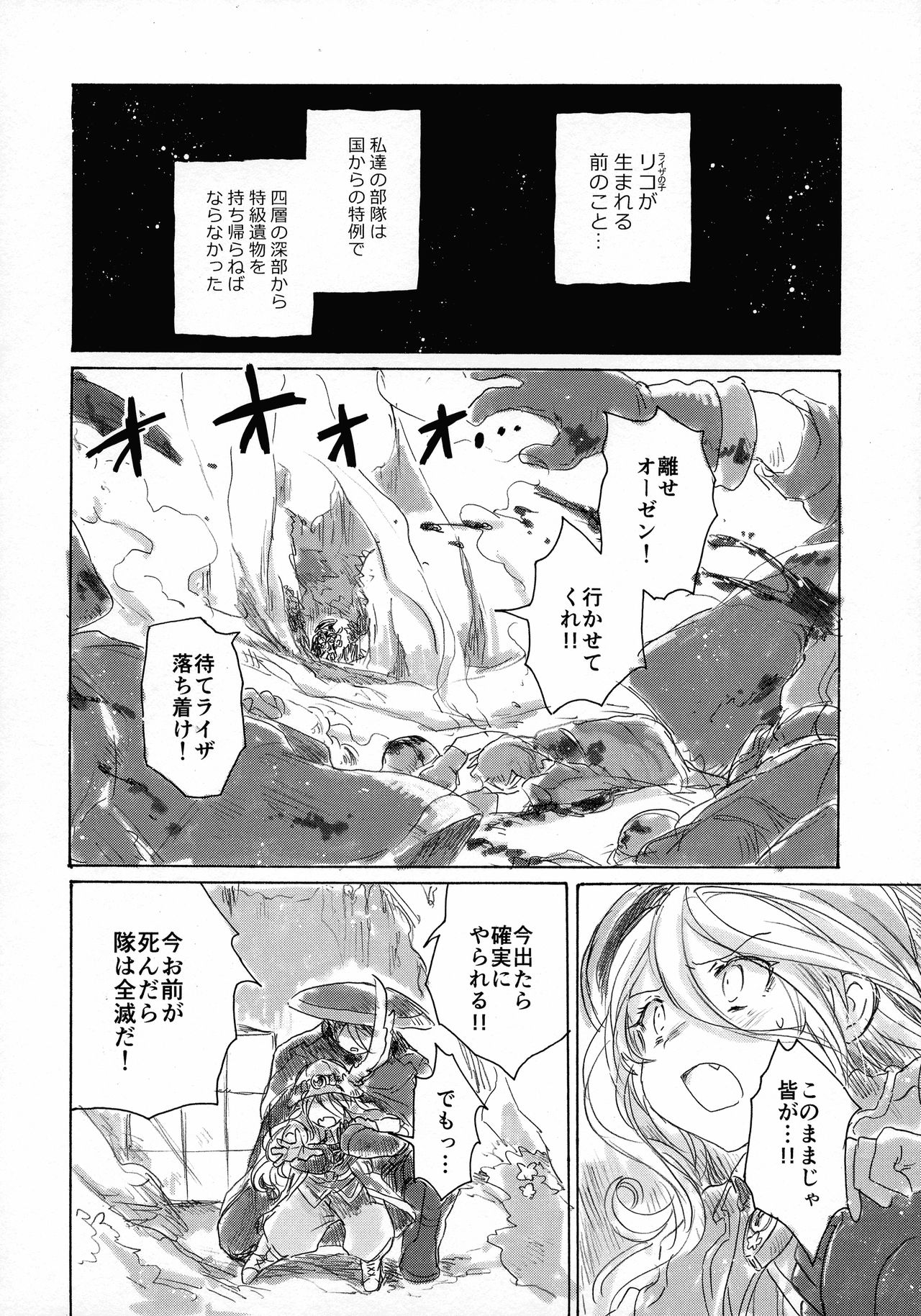 Inochi no Kakera page 6 full