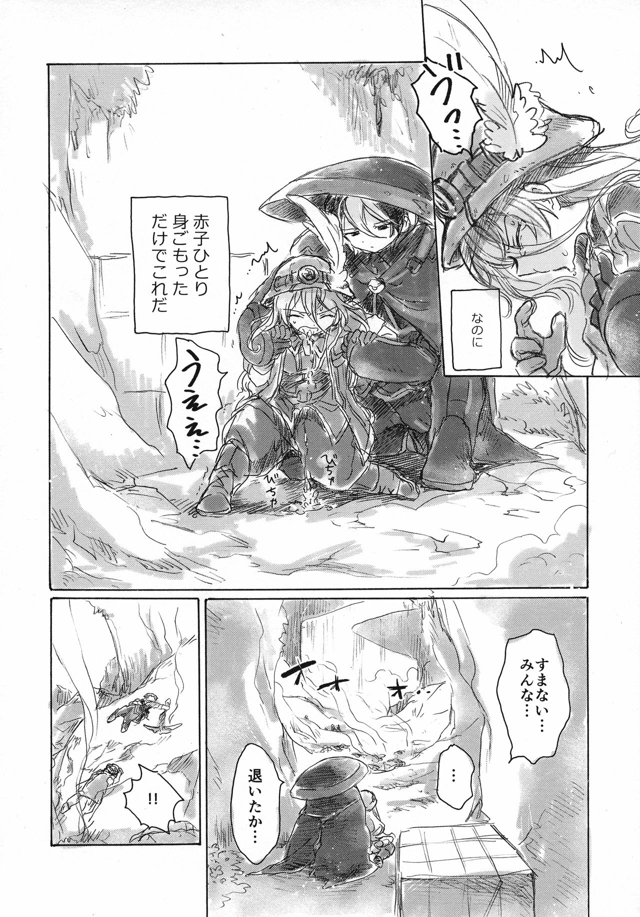 Inochi no Kakera page 8 full