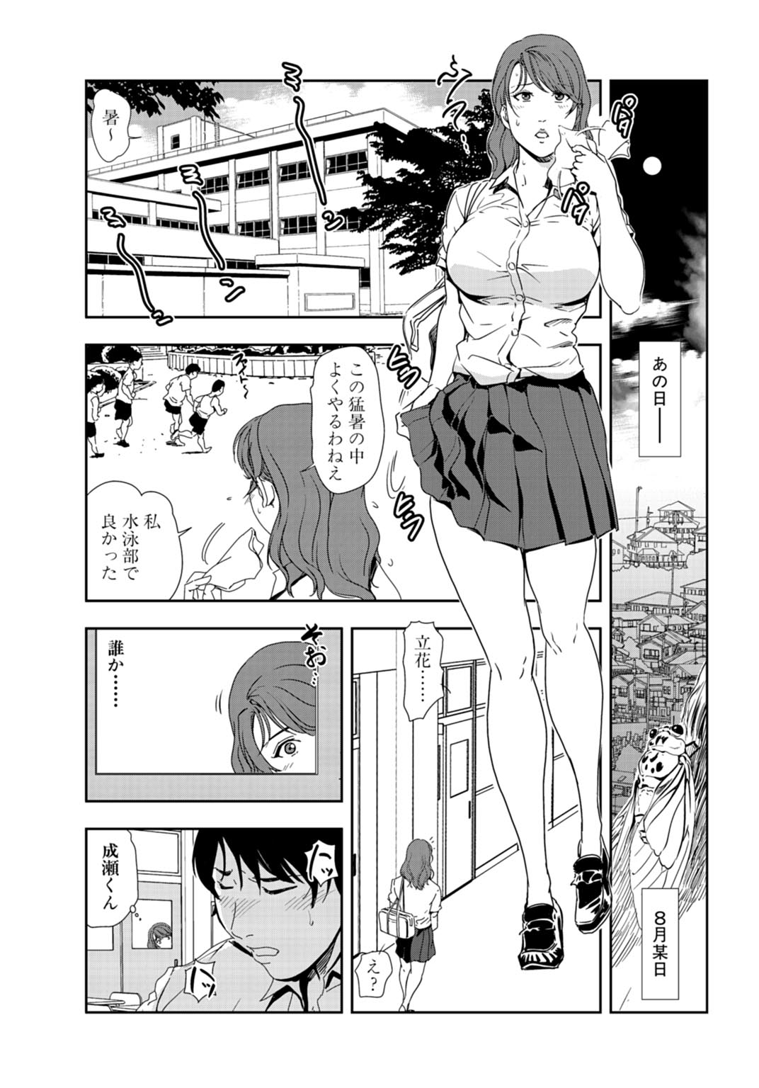 Nikuhisyo Yukiko 25 page 6 full