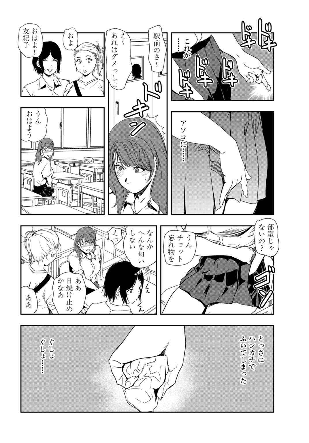Nikuhisyo Yukiko 25 page 9 full