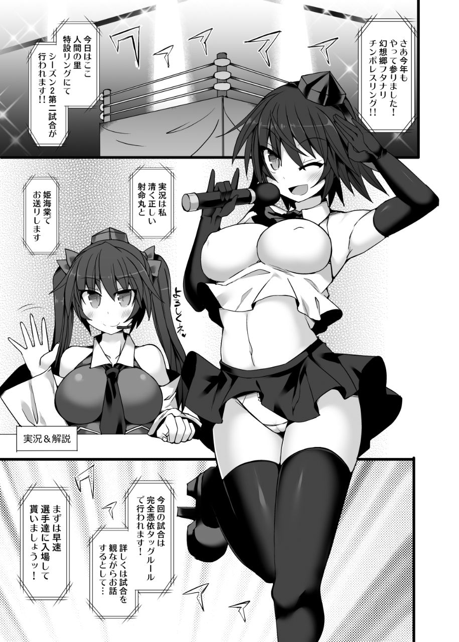 Gensoukyou Futanari Chinpo Wrestling Ecstasy 2 - Marisa & Koishi VS Joon & Shion page 4 full