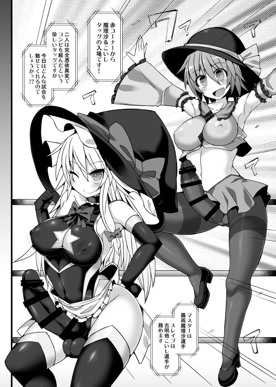 Gensoukyou Futanari Chinpo Wrestling Ecstasy 2 - Marisa & Koishi VS Joon & Shion page 5 full