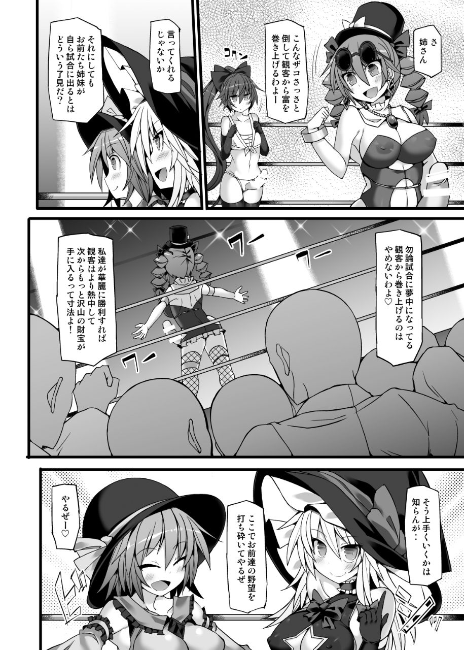 Gensoukyou Futanari Chinpo Wrestling Ecstasy 2 - Marisa & Koishi VS Joon & Shion page 7 full