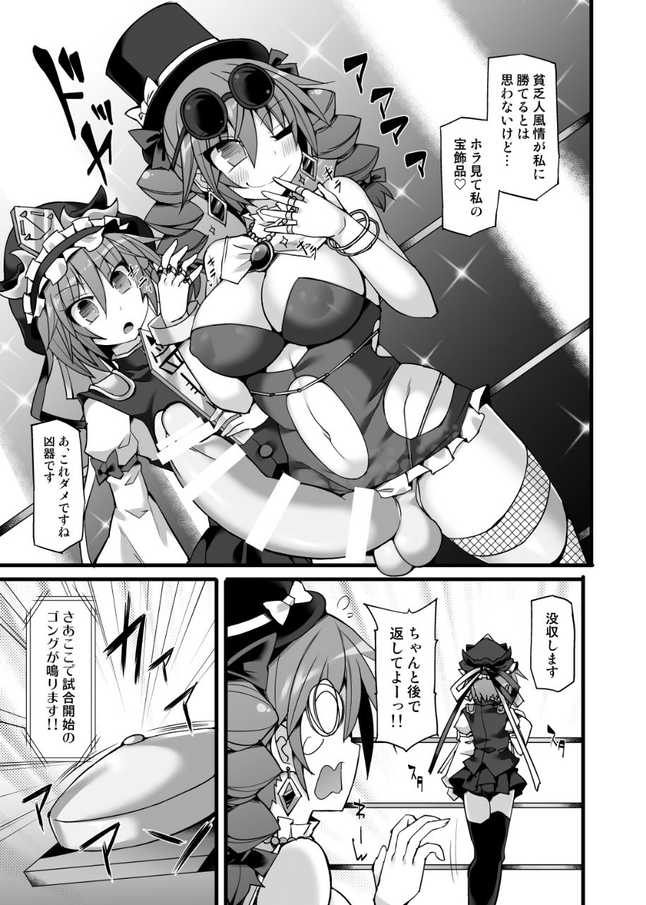 Gensoukyou Futanari Chinpo Wrestling Ecstasy 2 - Marisa & Koishi VS Joon & Shion page 8 full