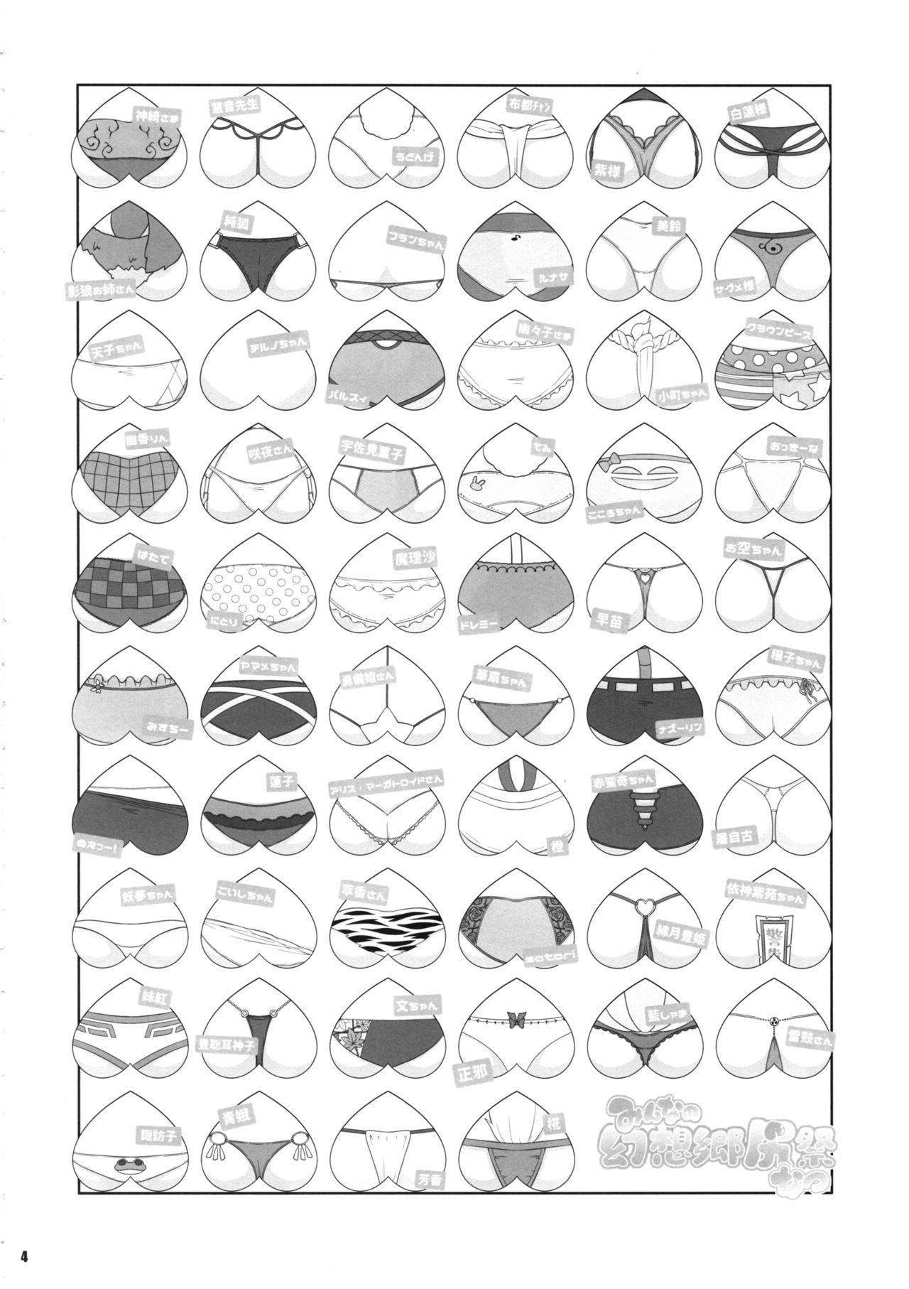 Minna no Gensoukyou Ketsu Matsuri Natsu page 3 full