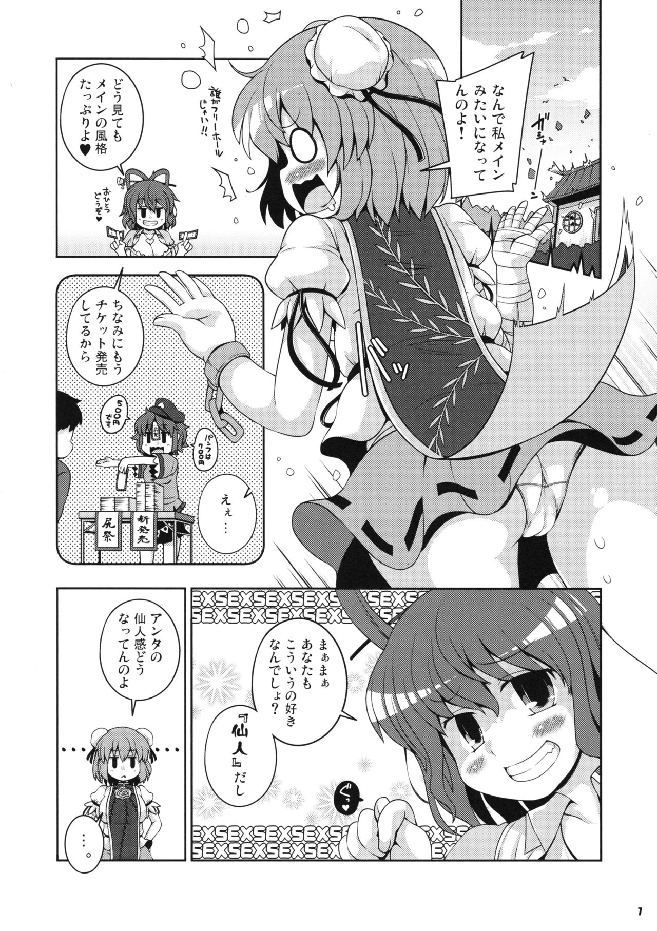 Minna no Gensoukyou Ketsu Matsuri Natsu page 6 full