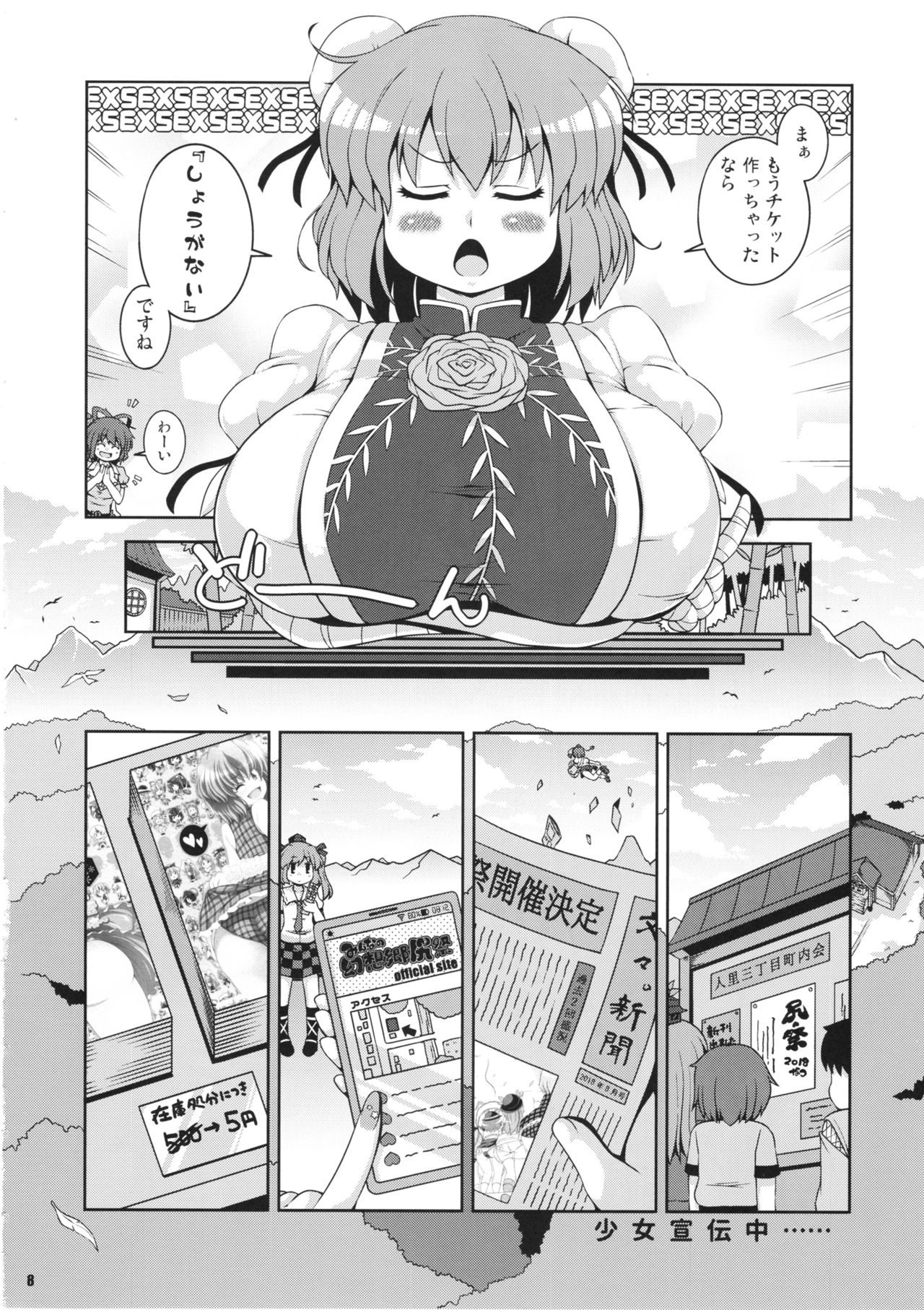 Minna no Gensoukyou Ketsu Matsuri Natsu page 7 full