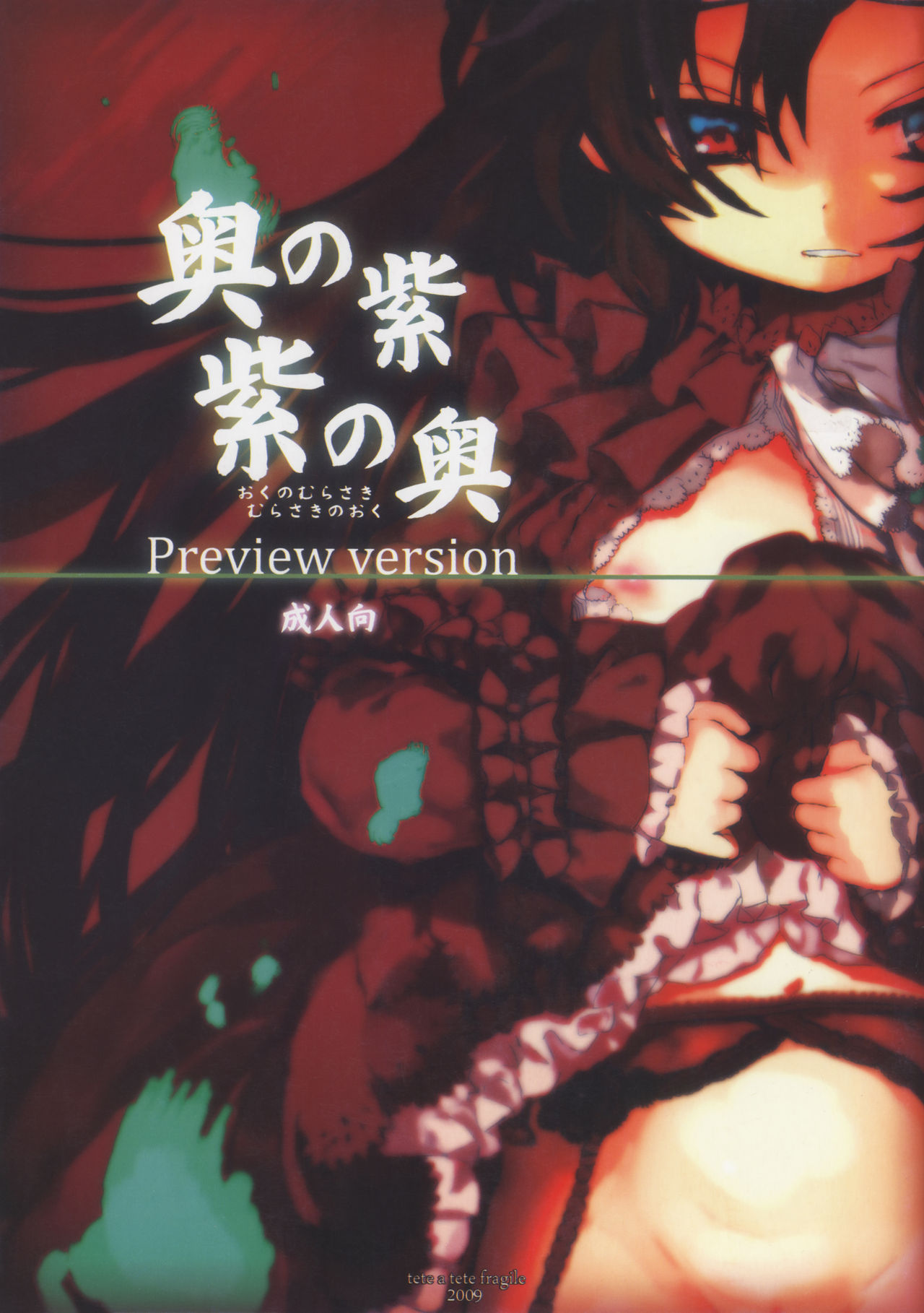 Oku no Murasaki, Murasaki no Oku Preview Version page 1 full