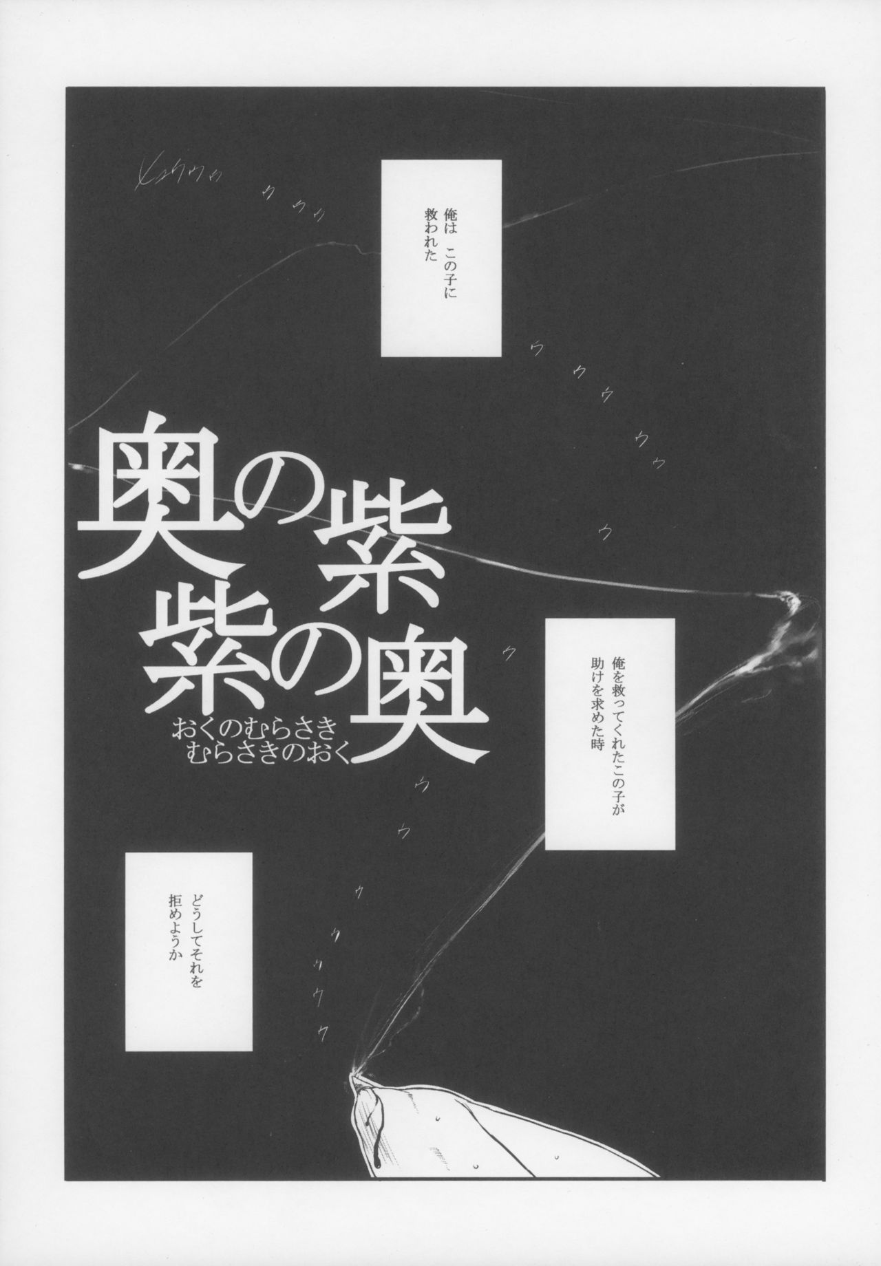 Oku no Murasaki, Murasaki no Oku Preview Version page 2 full