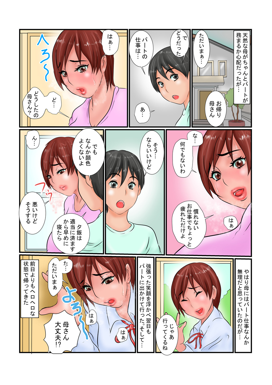 Gankouchoubo - Otona no Omocha-ya de Koumon o Doukyuusei ni Choukyou sareru Haha page 4 full