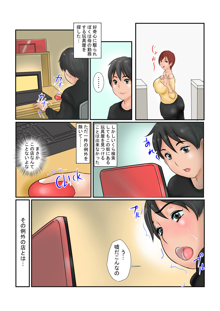 Gankouchoubo - Otona no Omocha-ya de Koumon o Doukyuusei ni Choukyou sareru Haha page 6 full