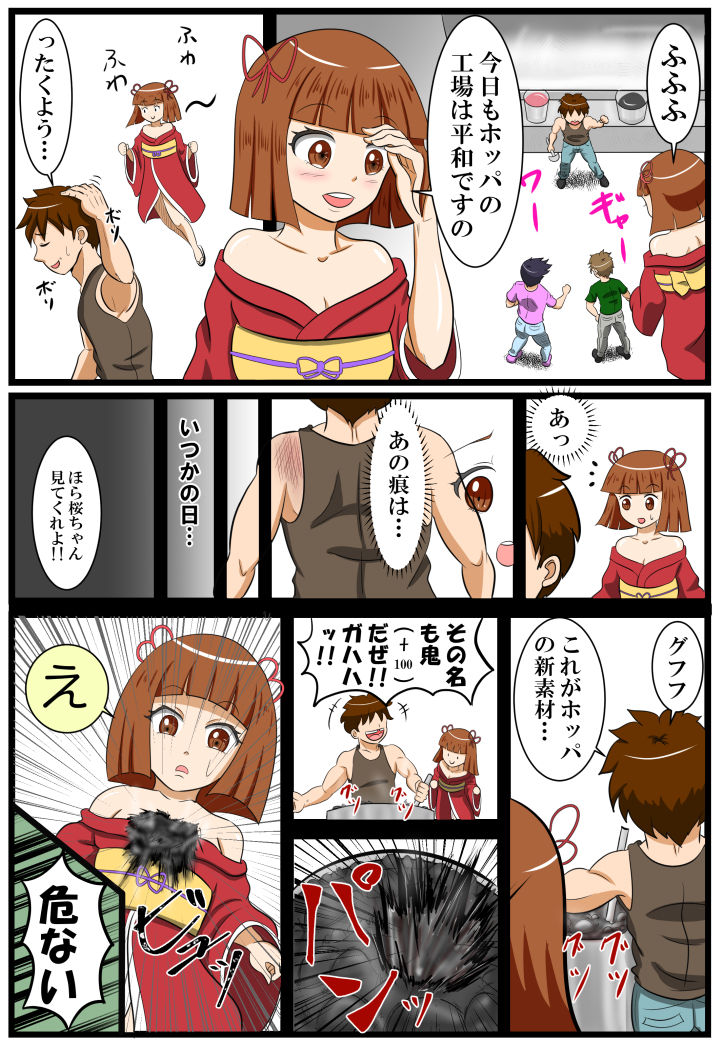 夢無花果 ～逢瀬～ page 3 full