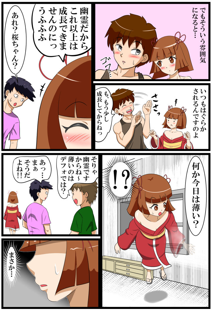 夢無花果 ～逢瀬～ page 5 full