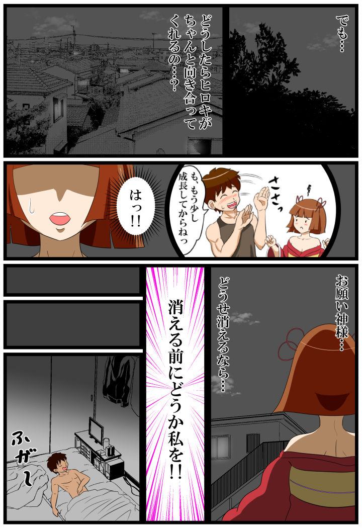 夢無花果 ～逢瀬～ page 7 full