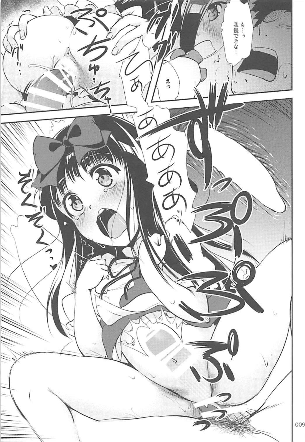 Star-chan no Ecchi na Asobi 2 page 8 full