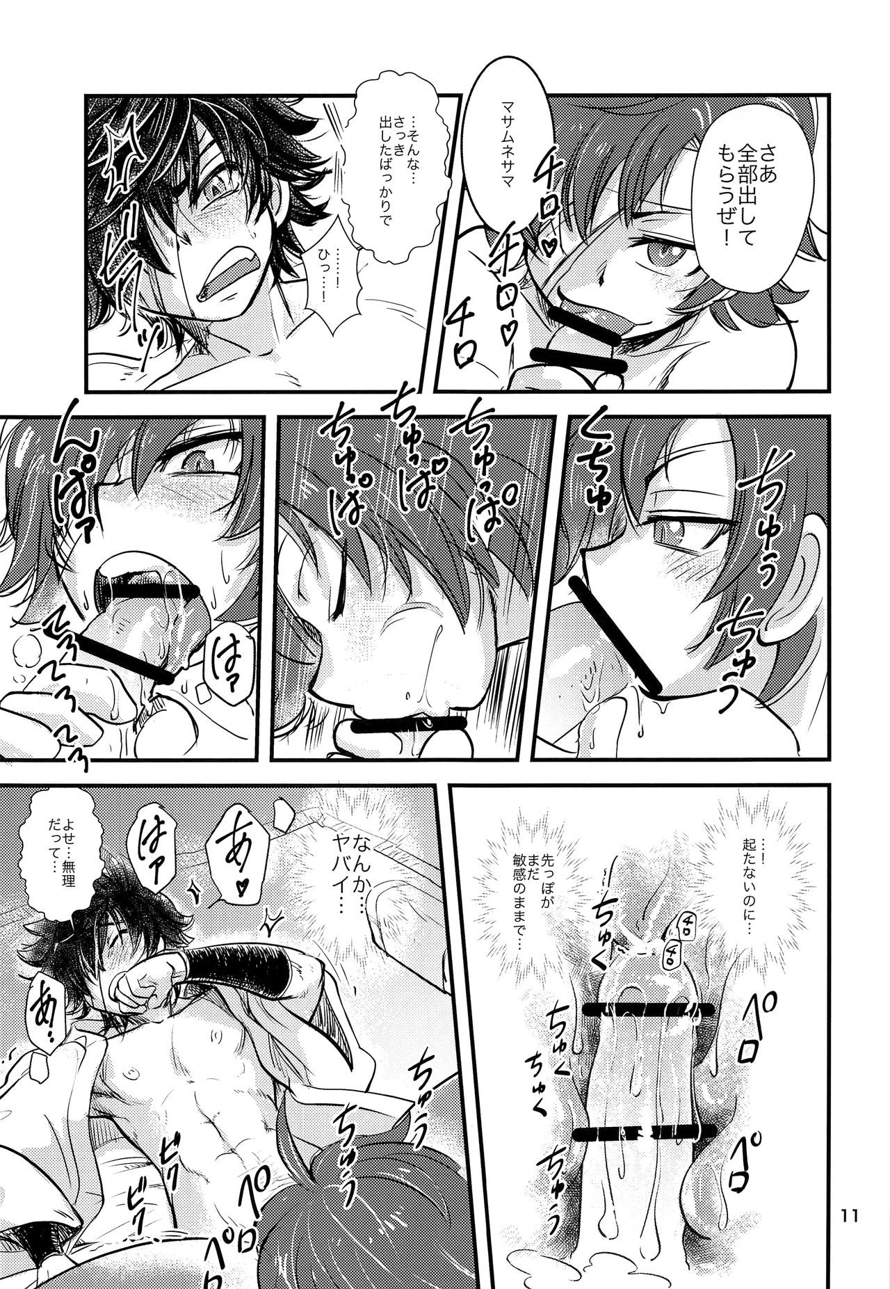 Kaminari BONBON page 10 full