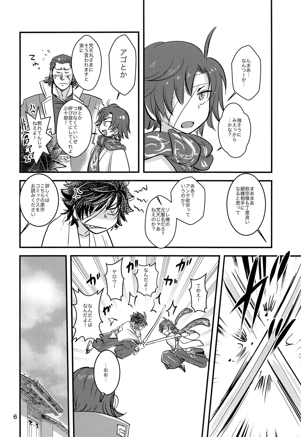 Kaminari BONBON page 5 full