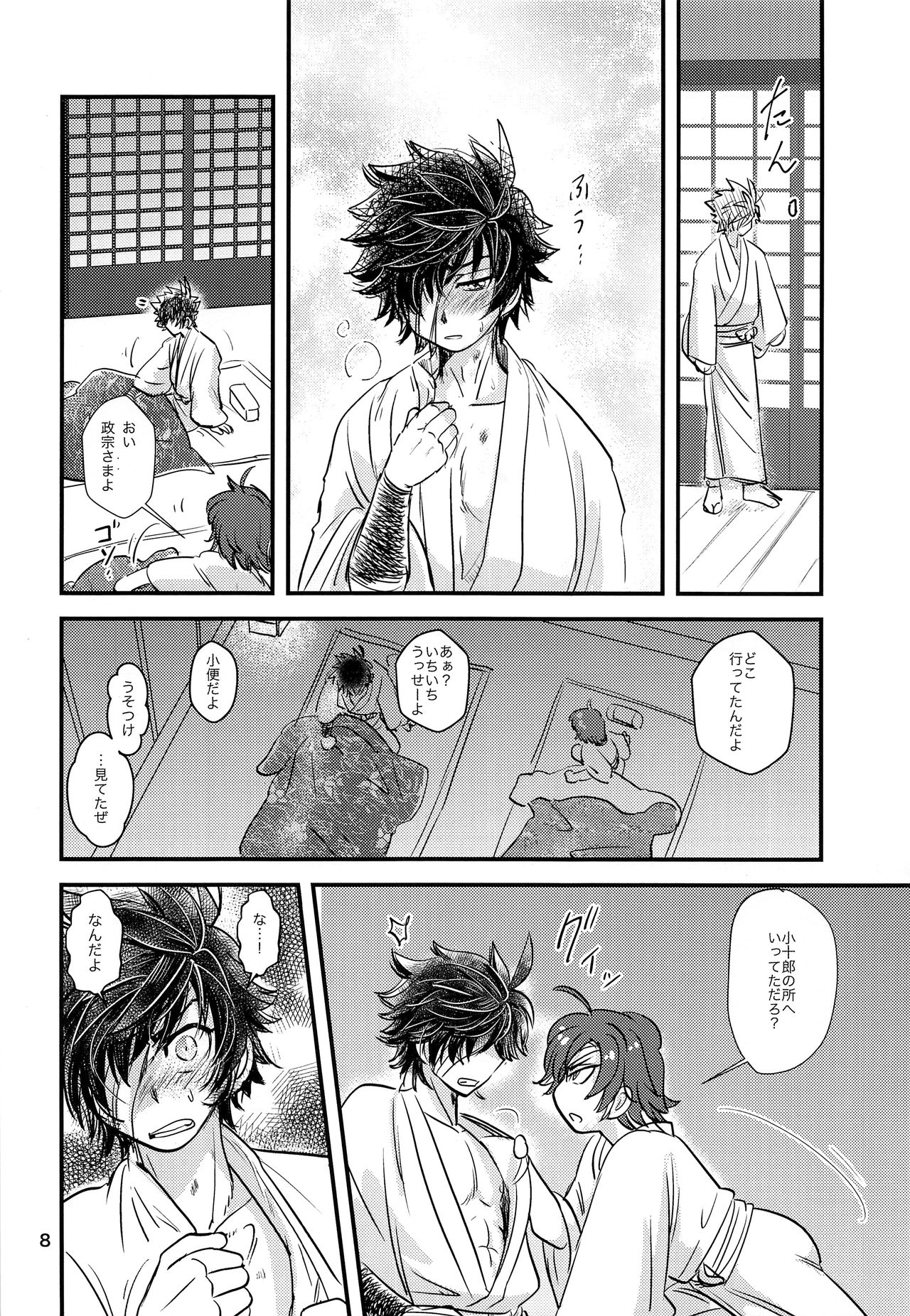 Kaminari BONBON page 7 full