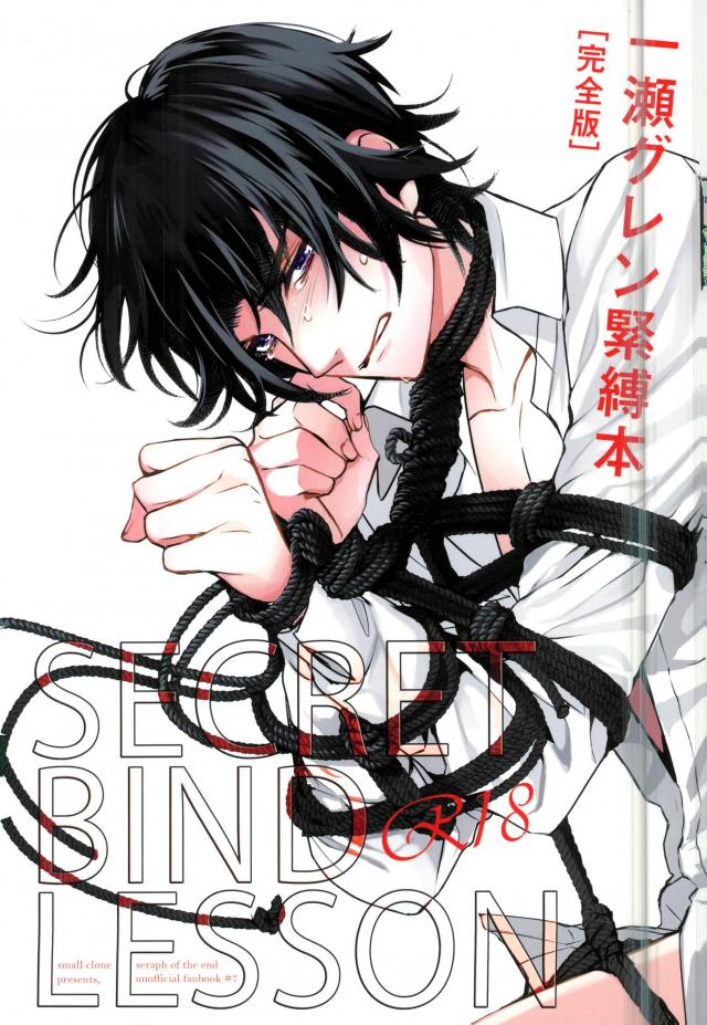 Ichinose Guren Kinbaku Bon page 1 full